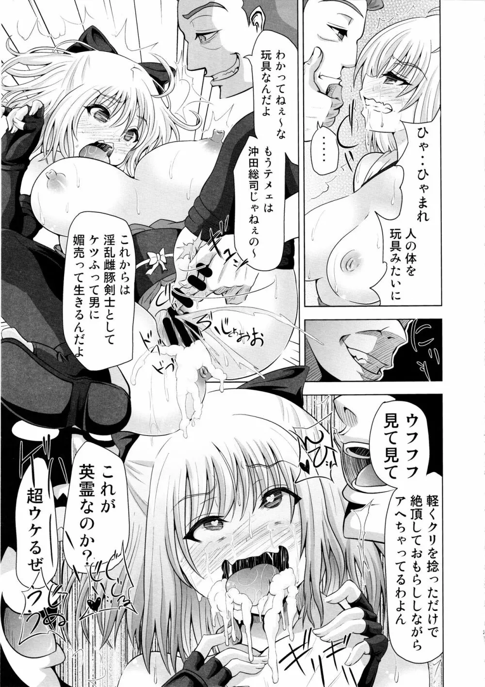 薬漬けクリチンポ改造 ～天才女剣士強制無限射精～ Page.20