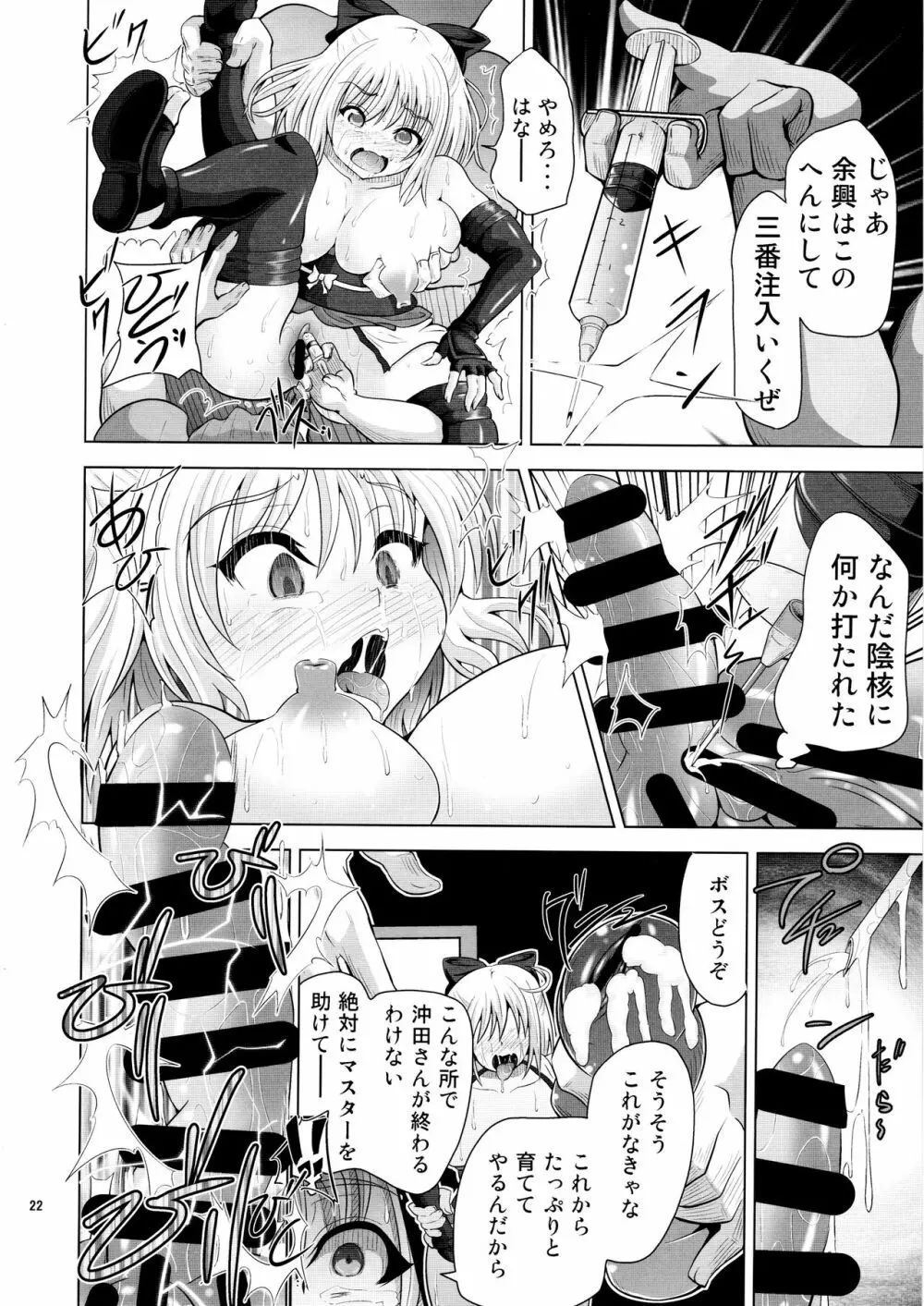 薬漬けクリチンポ改造 ～天才女剣士強制無限射精～ Page.21