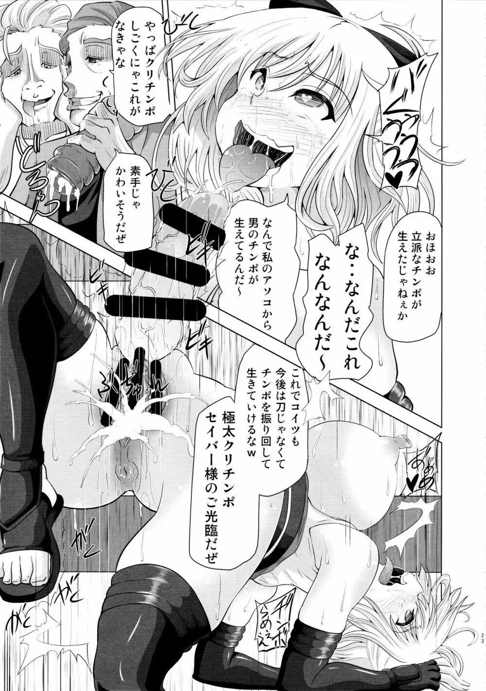 薬漬けクリチンポ改造 ～天才女剣士強制無限射精～ Page.22