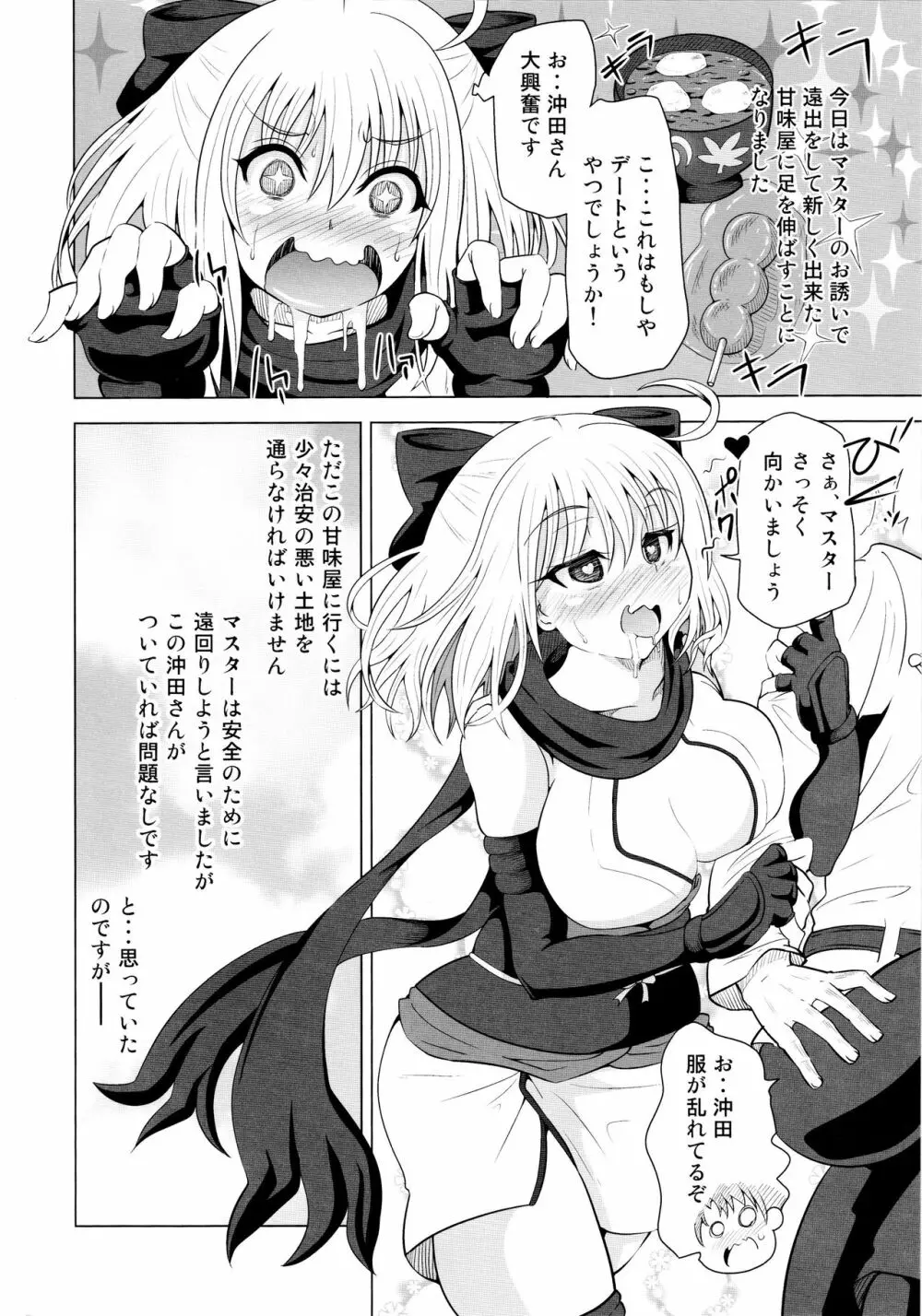 薬漬けクリチンポ改造 ～天才女剣士強制無限射精～ Page.3