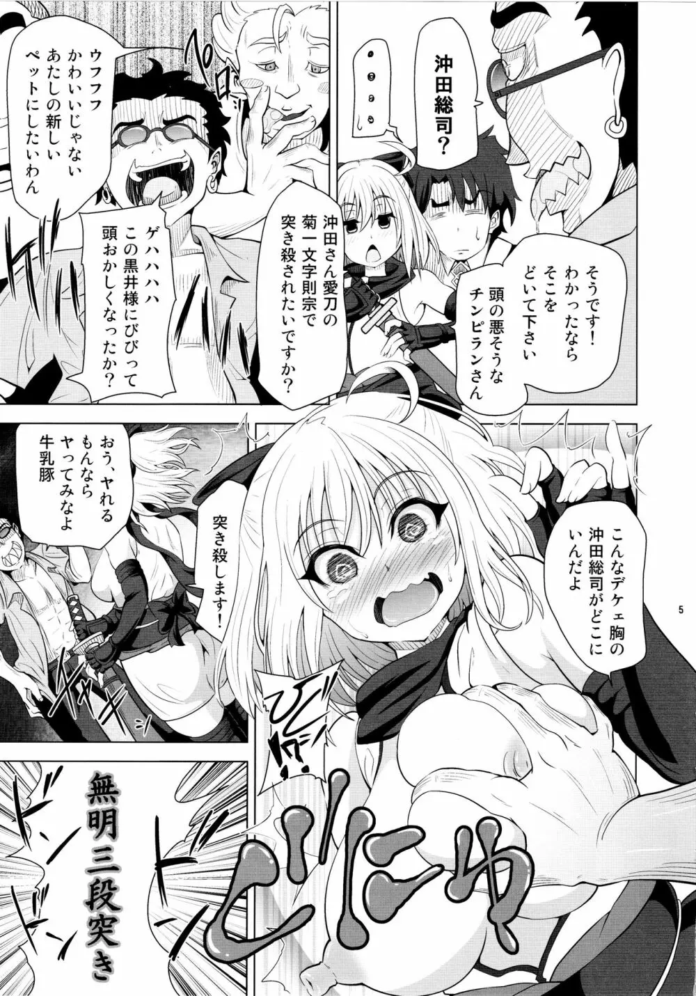 薬漬けクリチンポ改造 ～天才女剣士強制無限射精～ Page.4