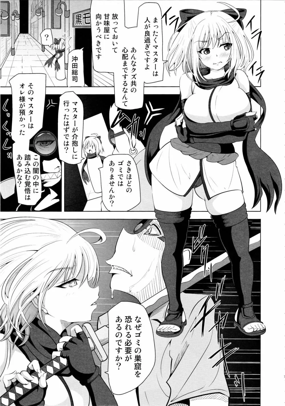 薬漬けクリチンポ改造 ～天才女剣士強制無限射精～ Page.6