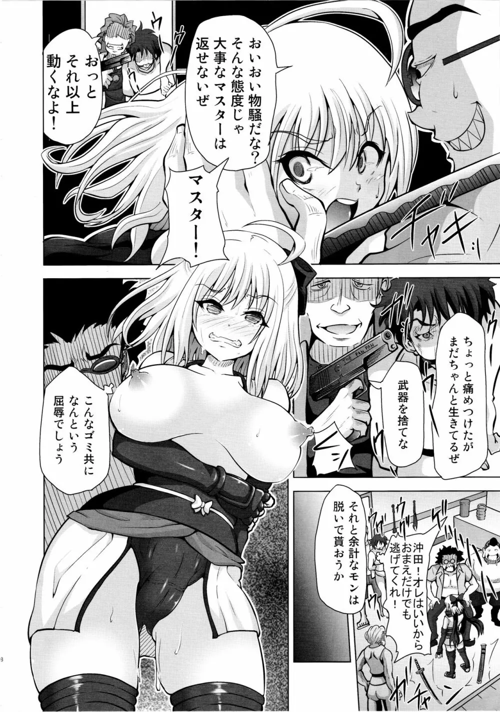 薬漬けクリチンポ改造 ～天才女剣士強制無限射精～ Page.7