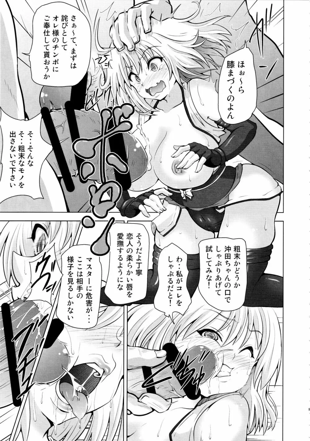 薬漬けクリチンポ改造 ～天才女剣士強制無限射精～ Page.8