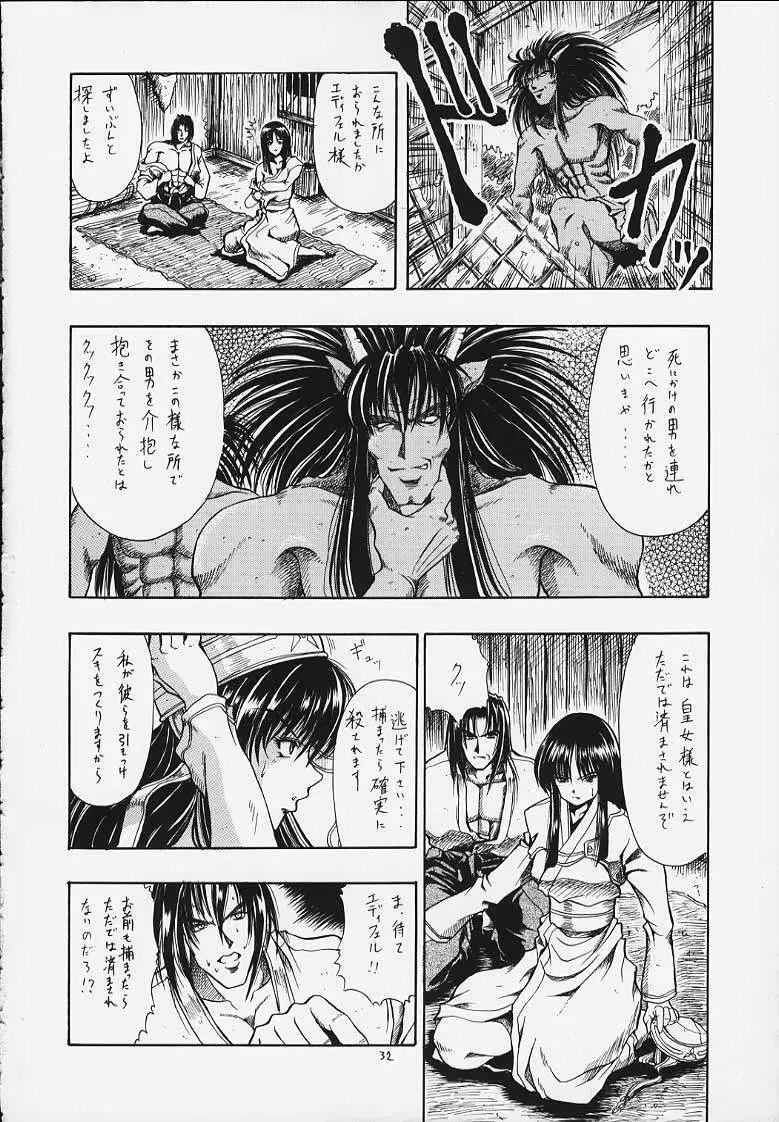 魑 Page.25