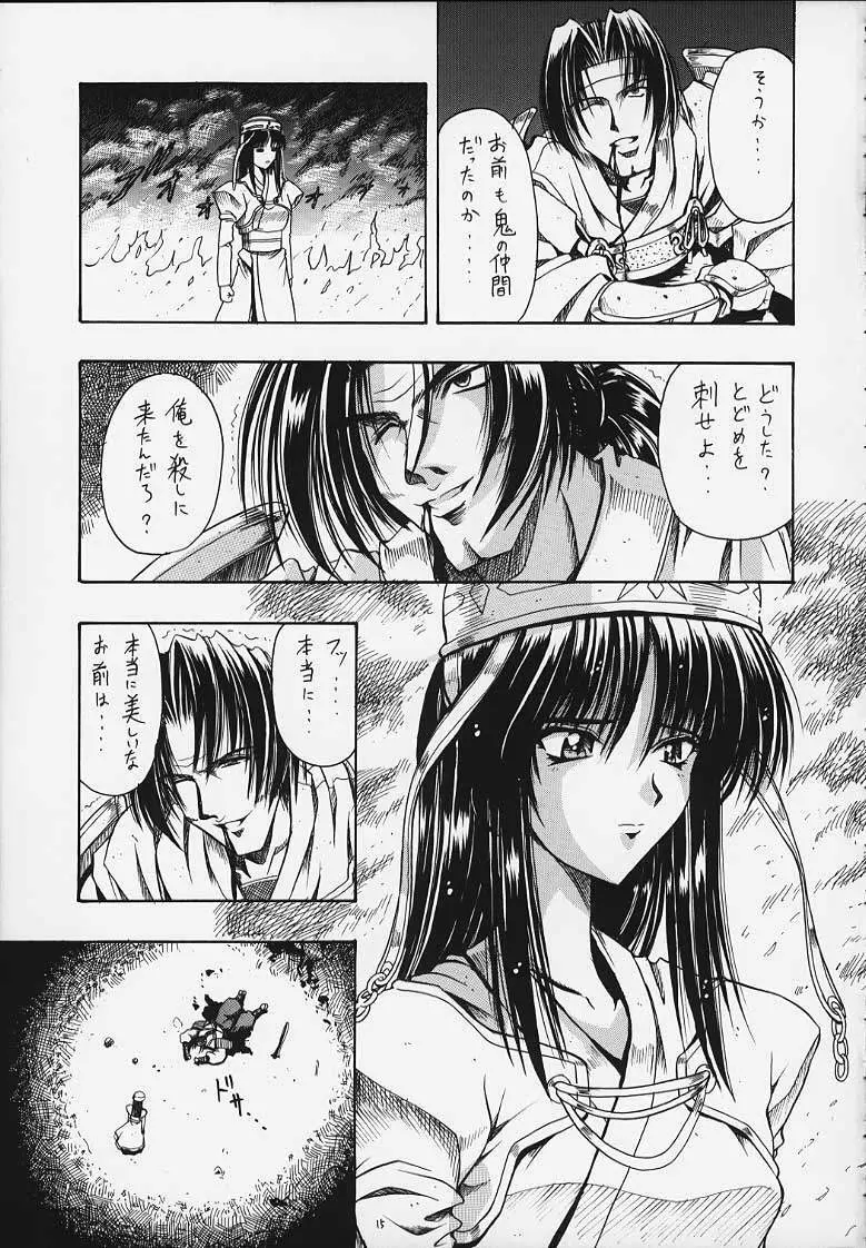 魑 Page.8