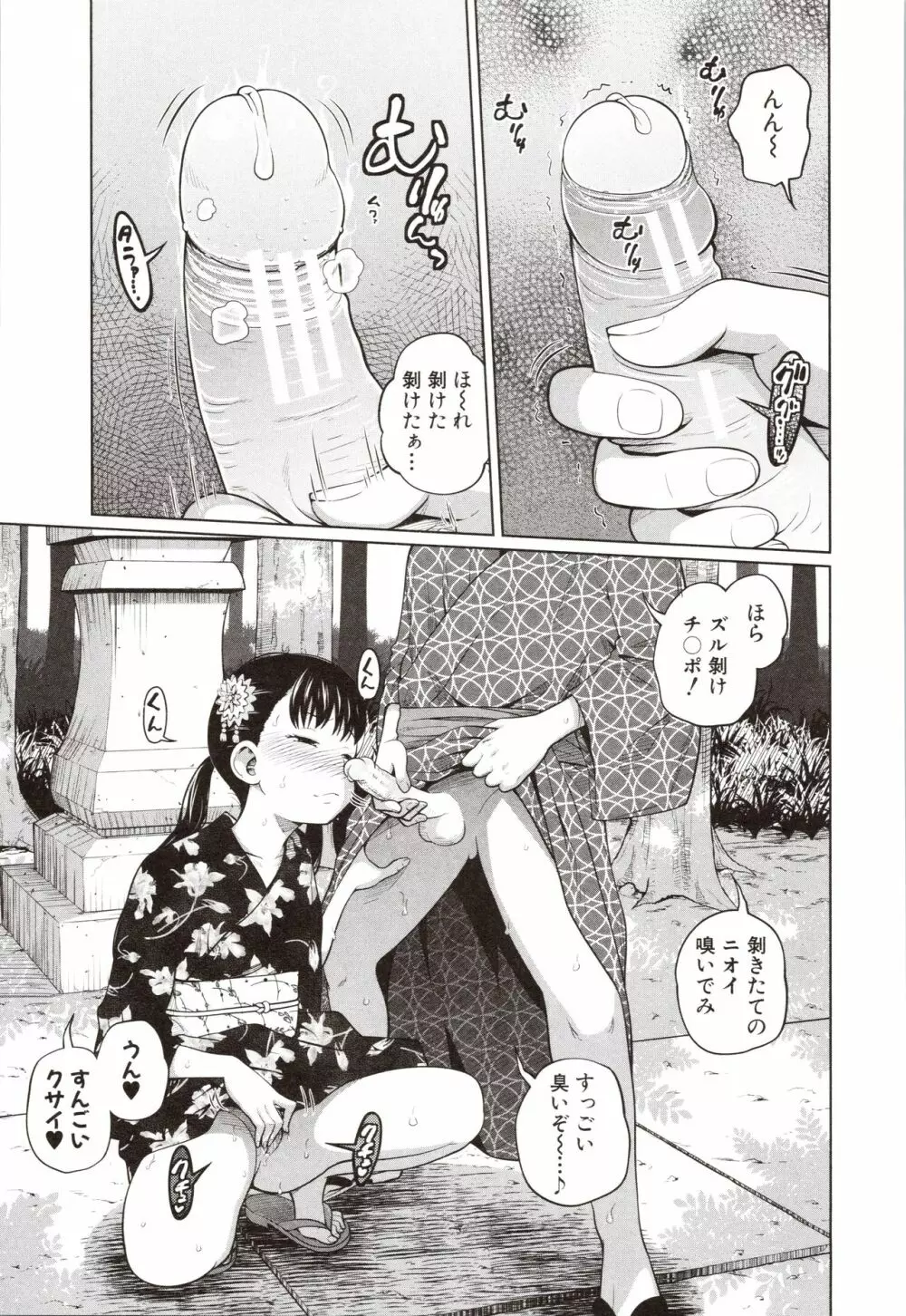 曖妹だいありぃ Page.110