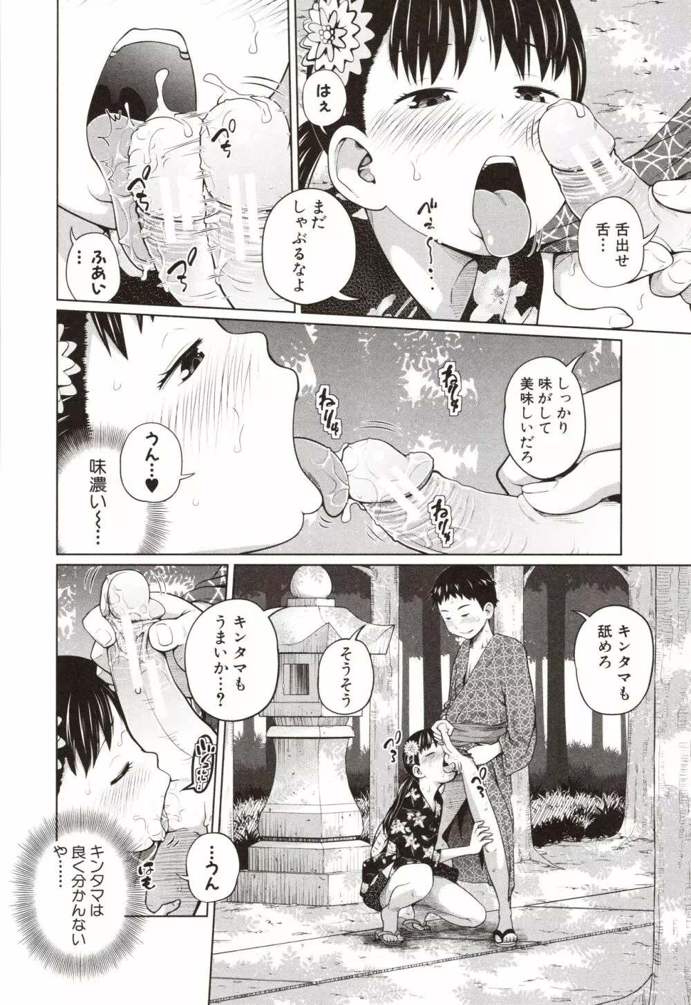 曖妹だいありぃ Page.111