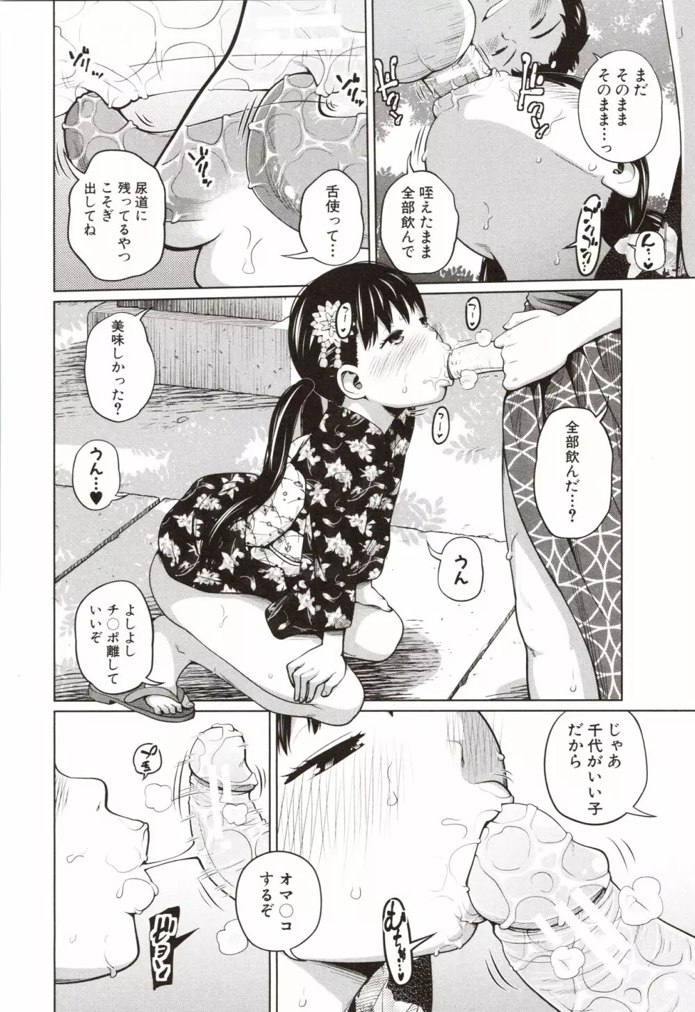 曖妹だいありぃ Page.115