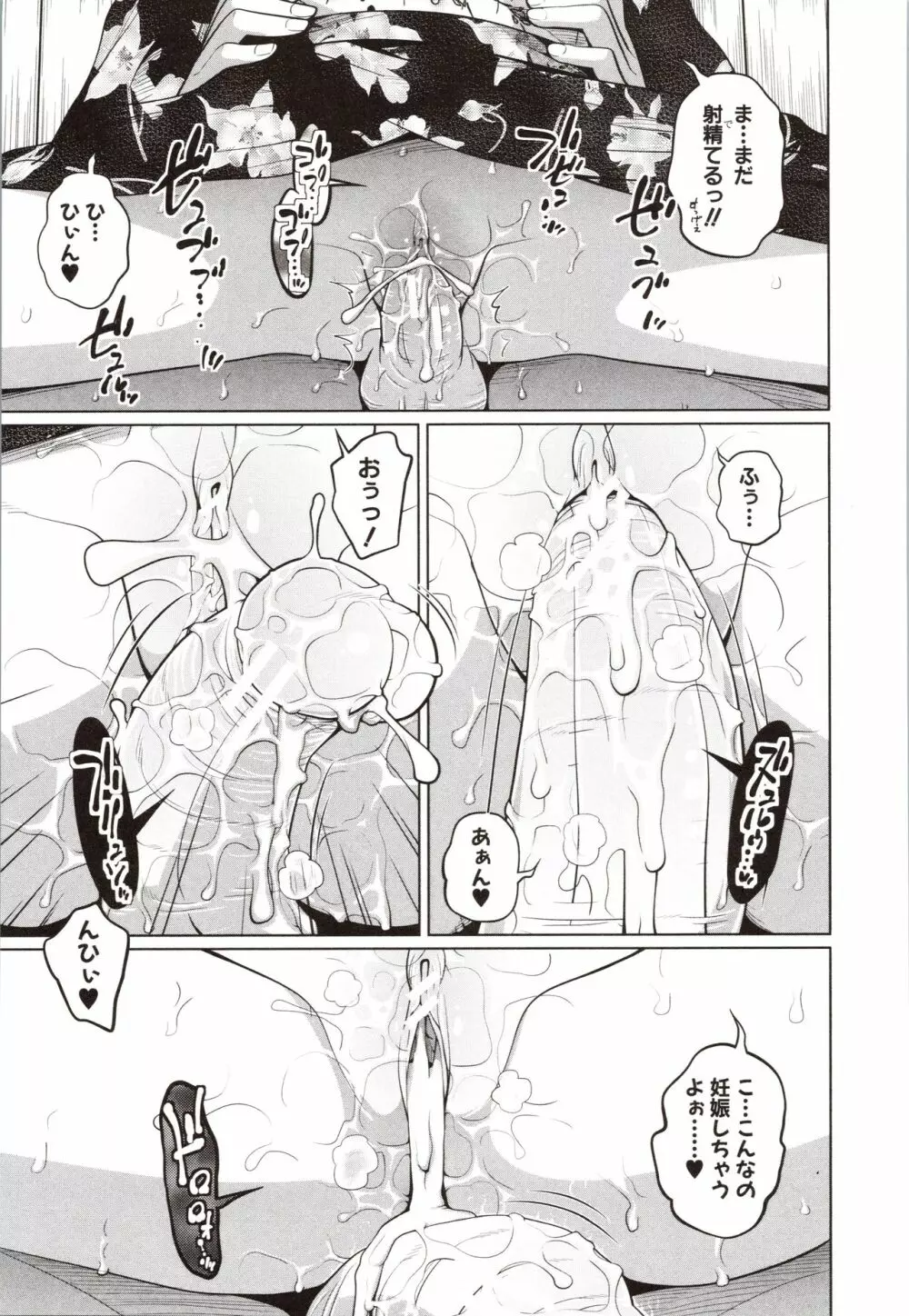 曖妹だいありぃ Page.122