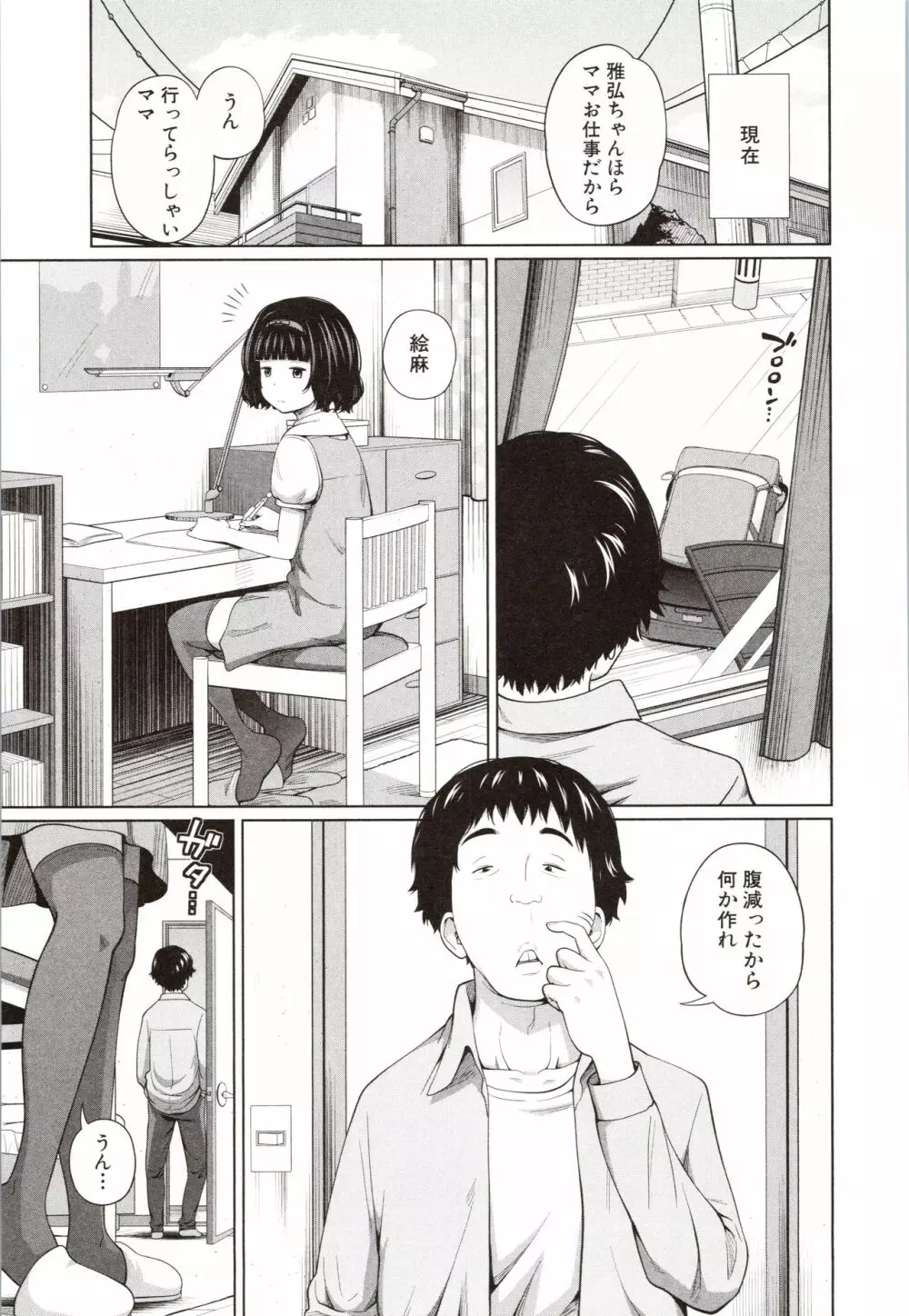 曖妹だいありぃ Page.126