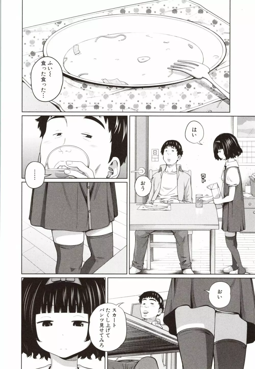 曖妹だいありぃ Page.127