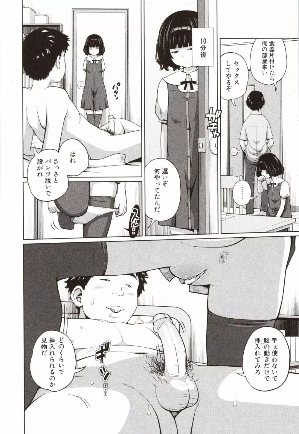 曖妹だいありぃ Page.135