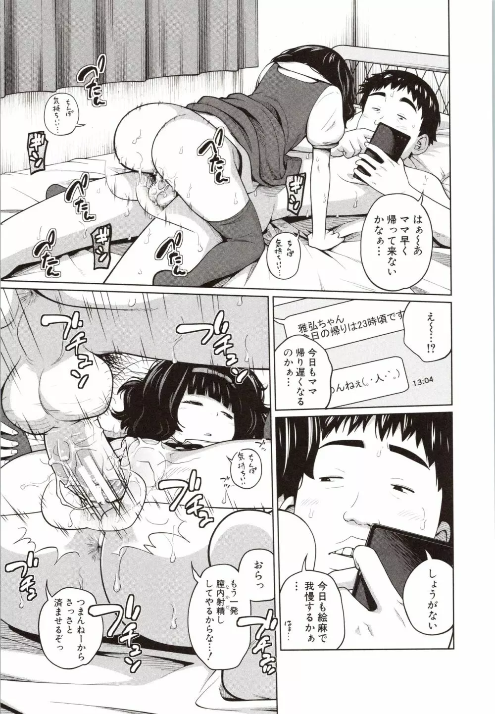 曖妹だいありぃ Page.144