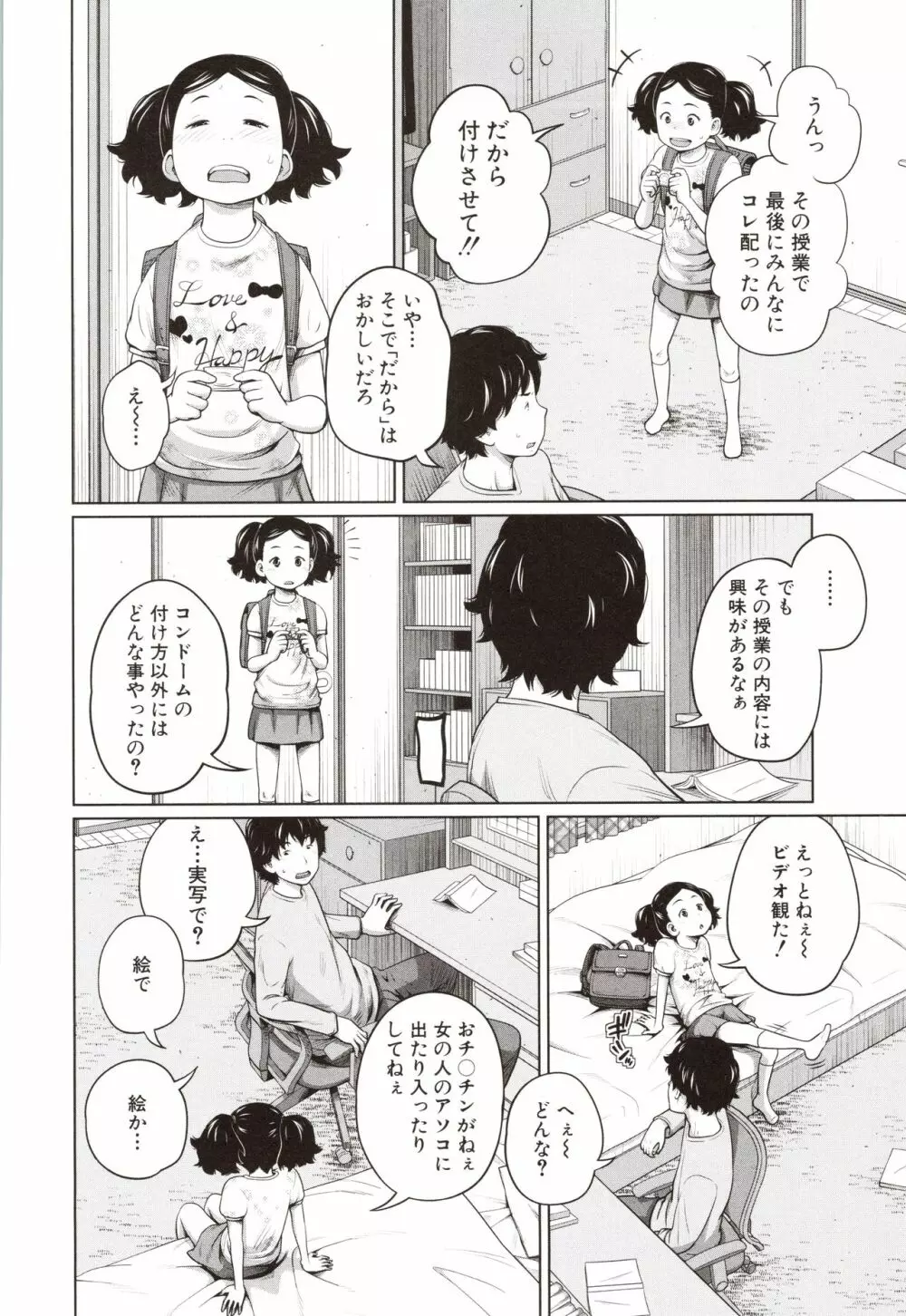 曖妹だいありぃ Page.151