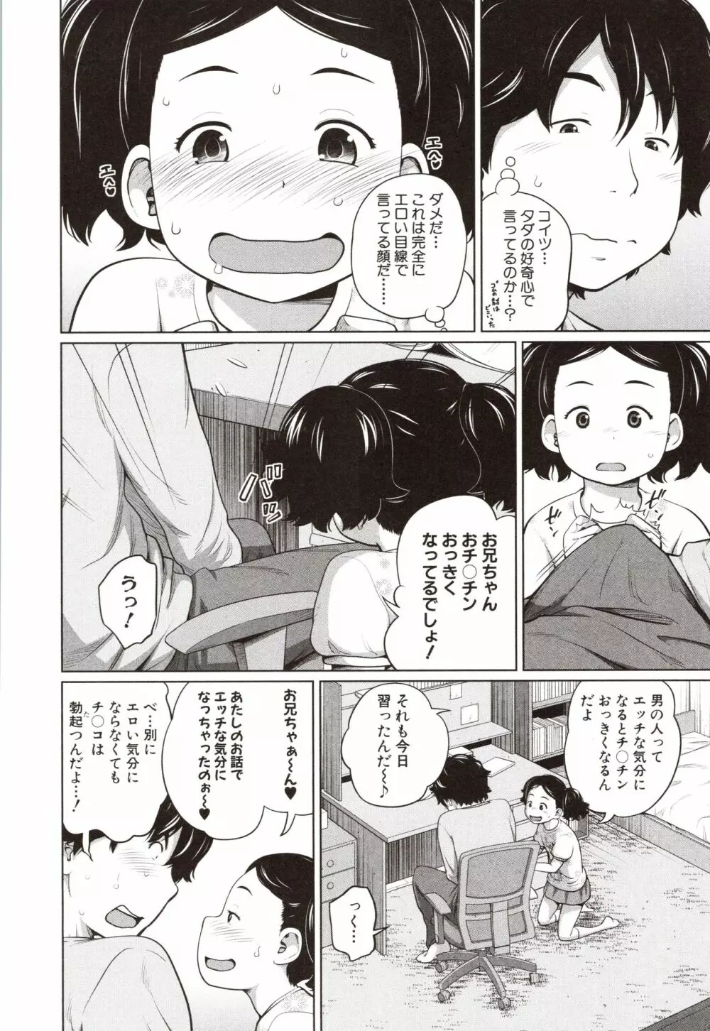 曖妹だいありぃ Page.153