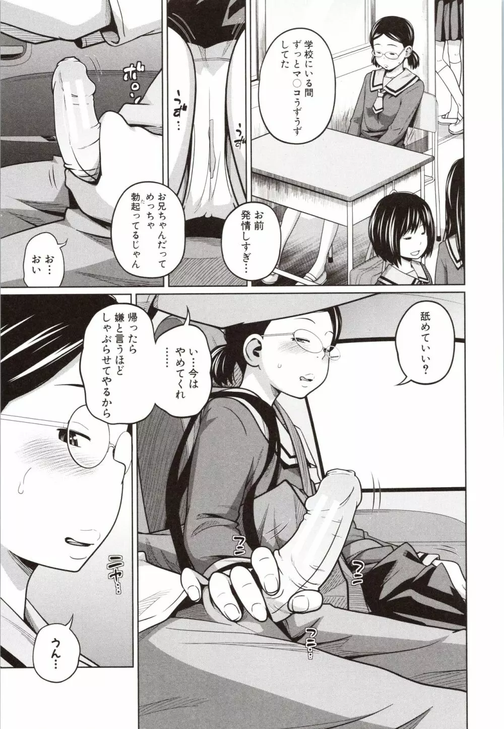 曖妹だいありぃ Page.176