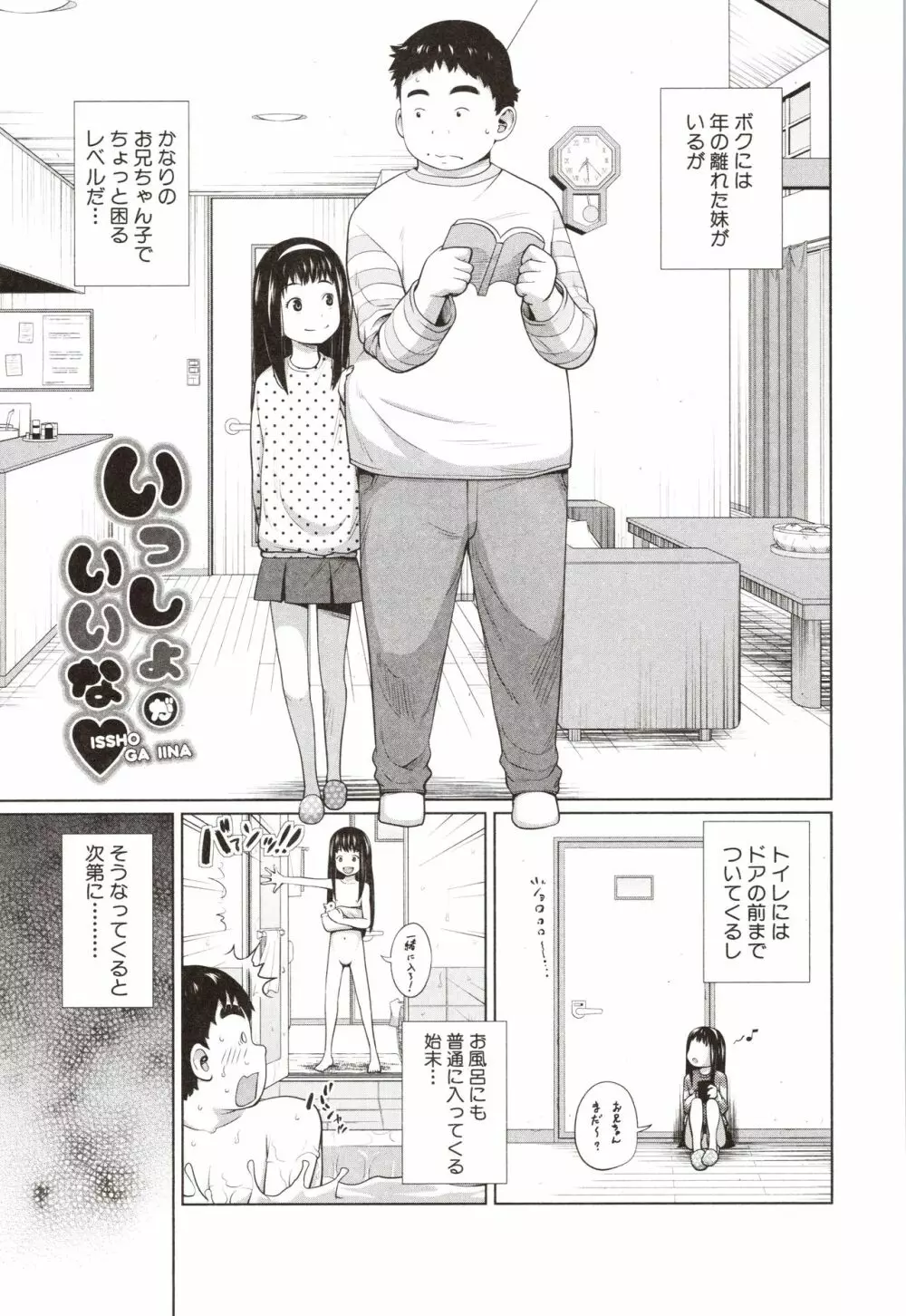 曖妹だいありぃ Page.30