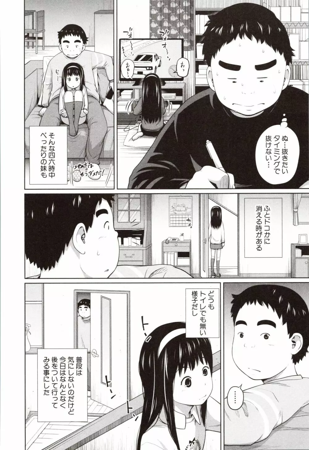 曖妹だいありぃ Page.31