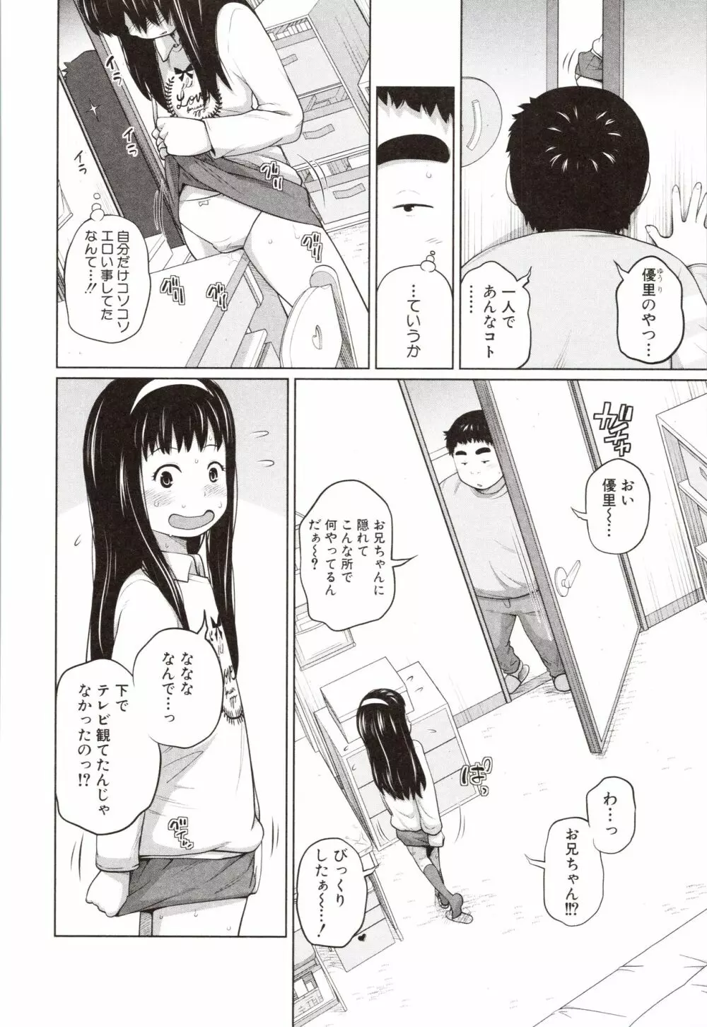 曖妹だいありぃ Page.33