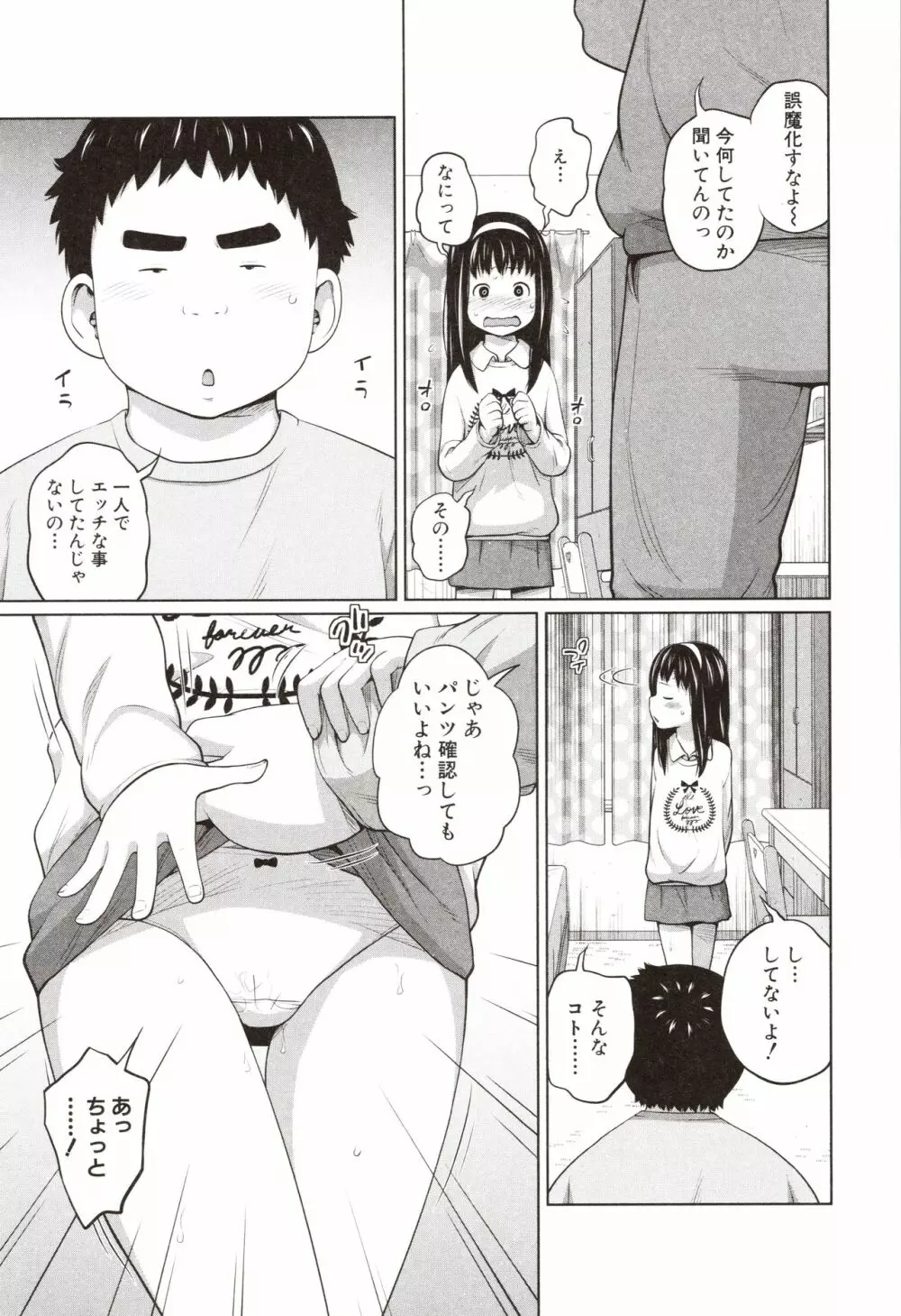 曖妹だいありぃ Page.34