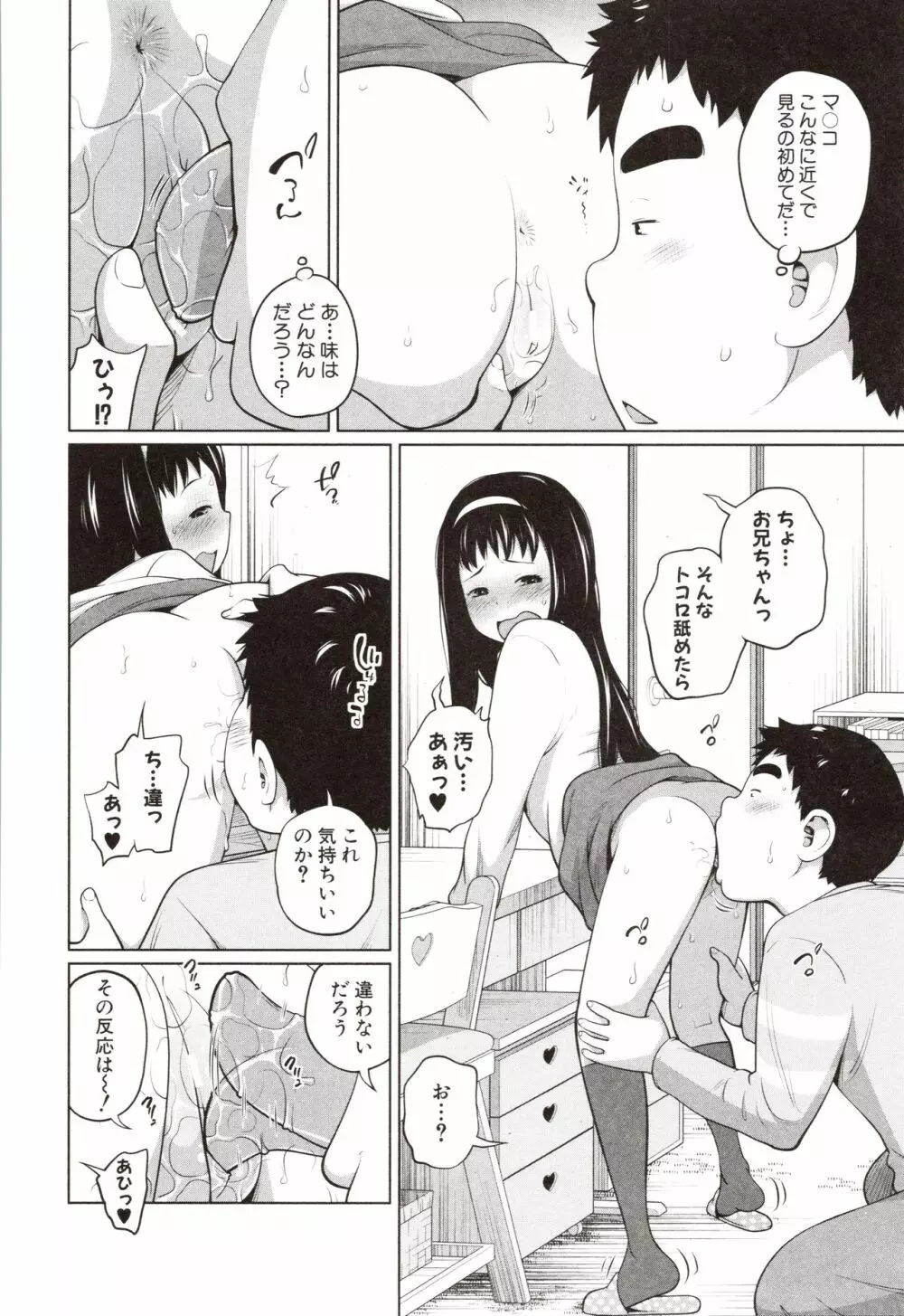 曖妹だいありぃ Page.37