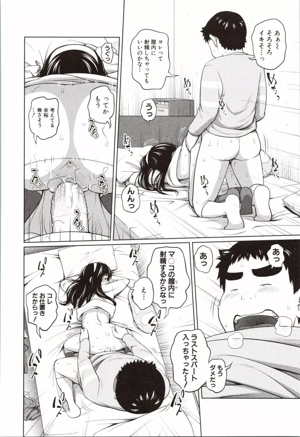 曖妹だいありぃ Page.49