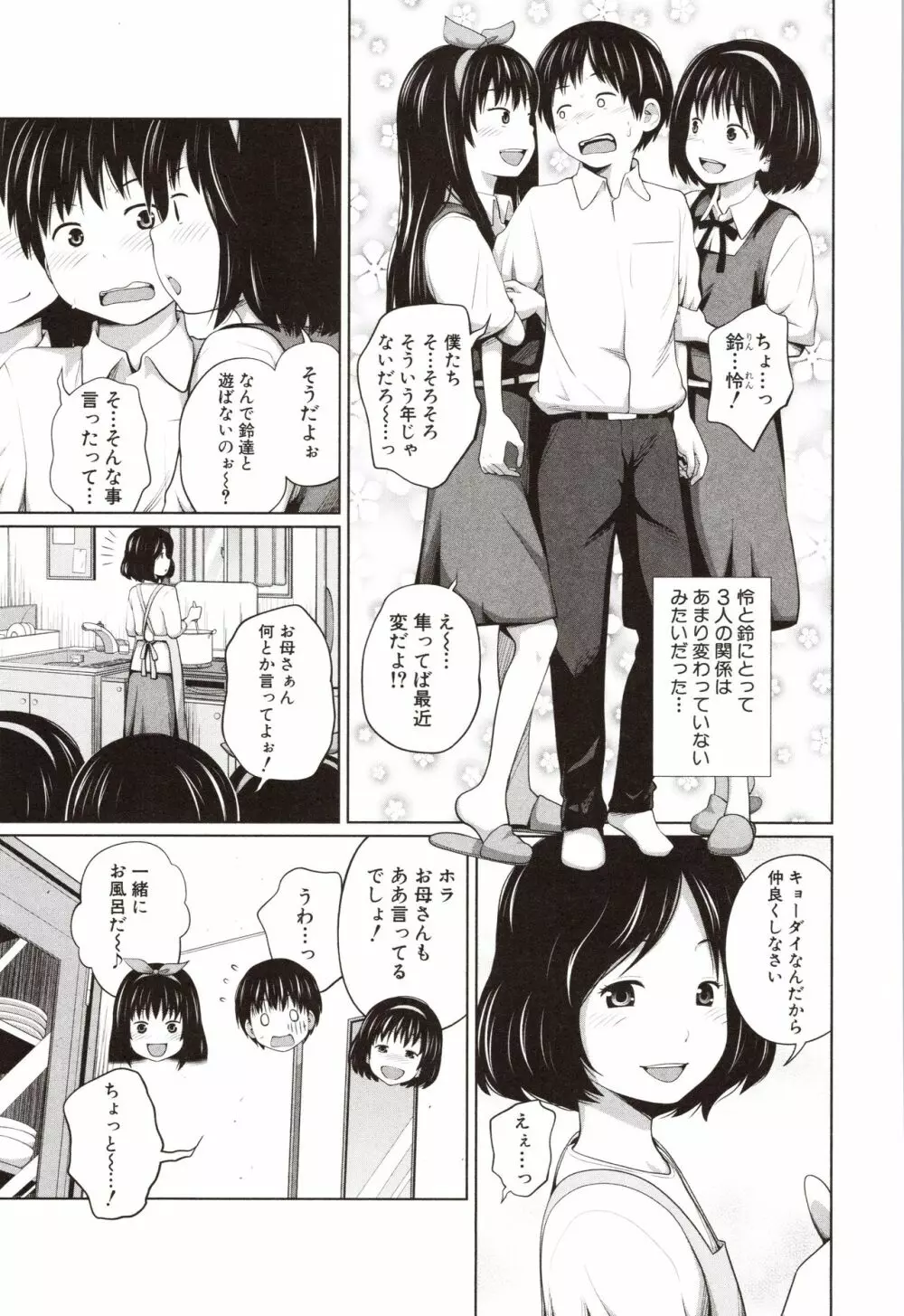 曖妹だいありぃ Page.54