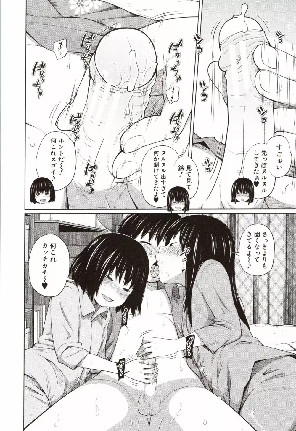 曖妹だいありぃ Page.63