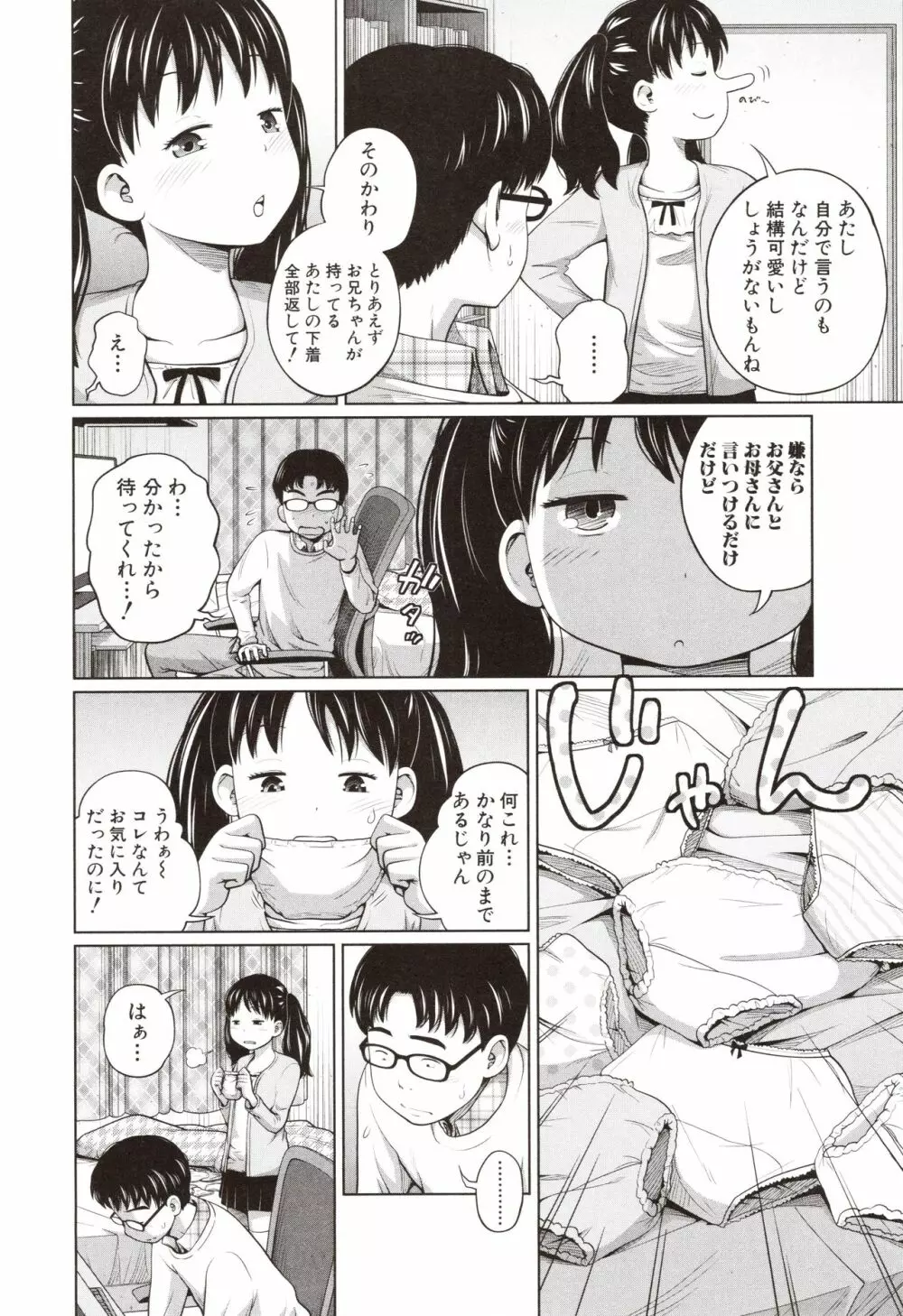 曖妹だいありぃ Page.9