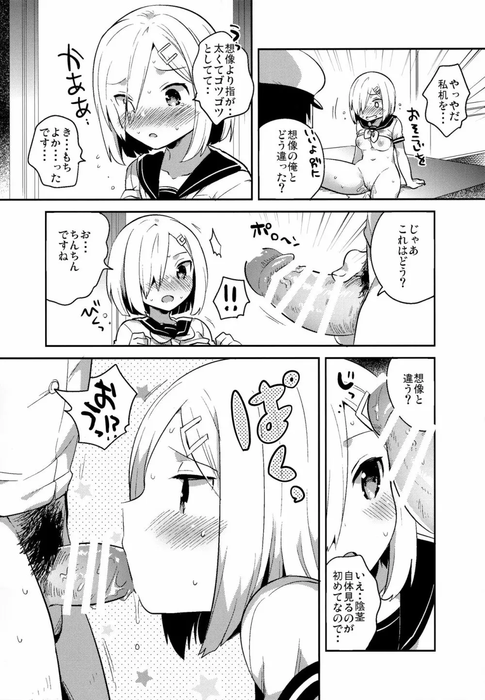 はまち ~浜風が恥ずかしくされる本~ Page.12