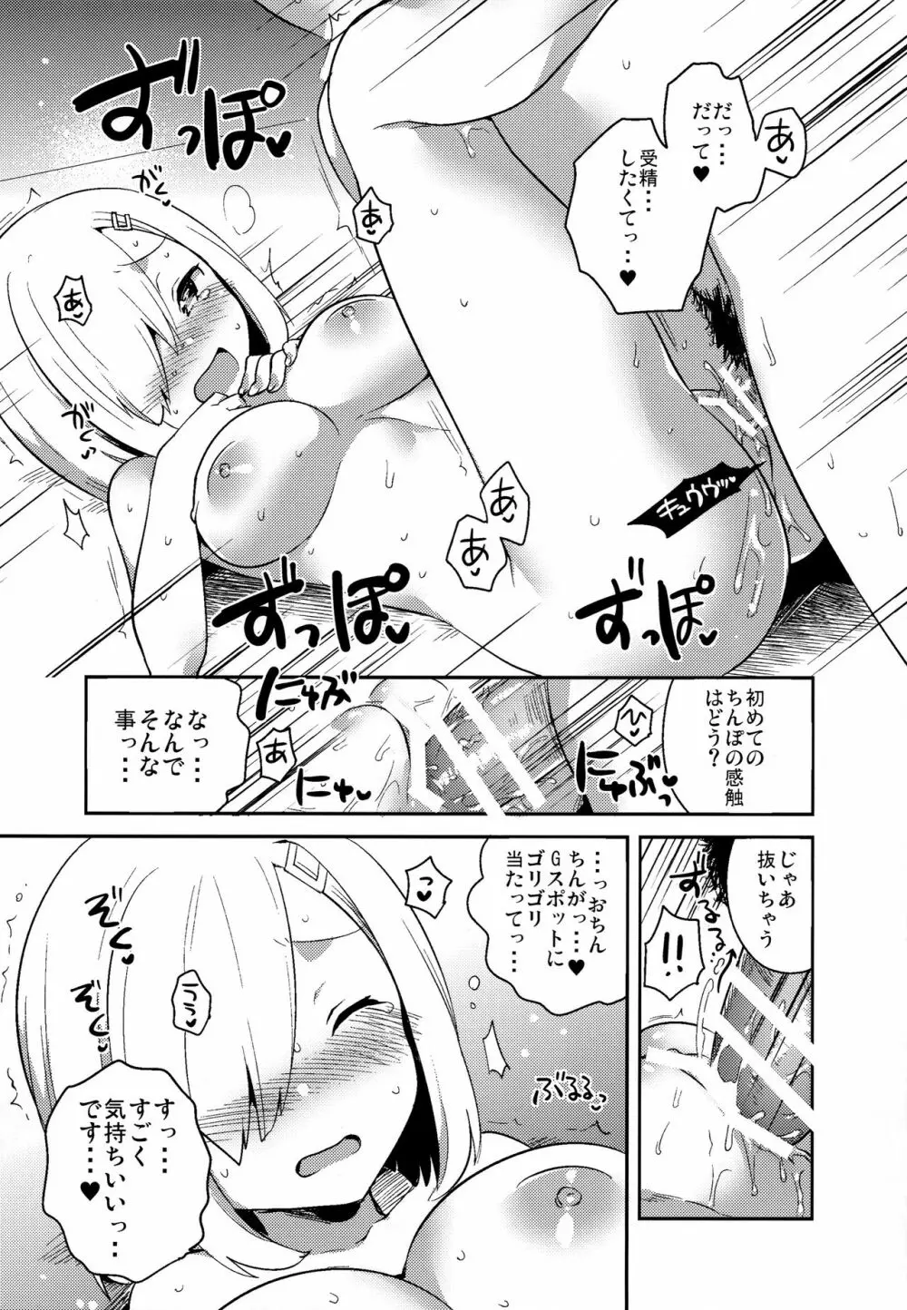 はまち ~浜風が恥ずかしくされる本~ Page.18