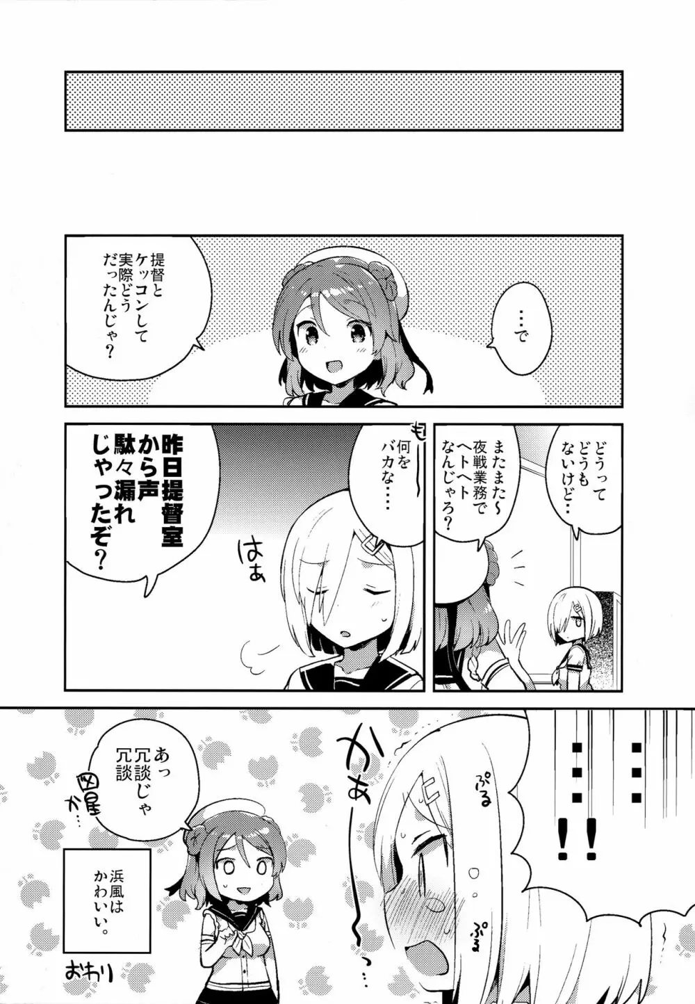 はまち ~浜風が恥ずかしくされる本~ Page.22