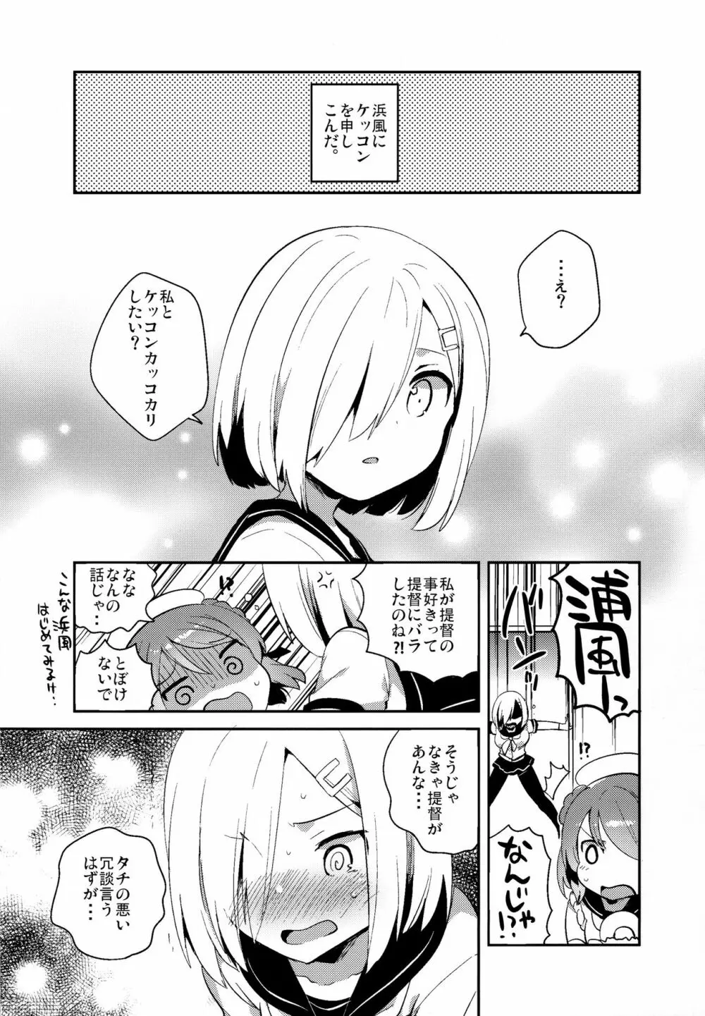 はまち ~浜風が恥ずかしくされる本~ Page.3