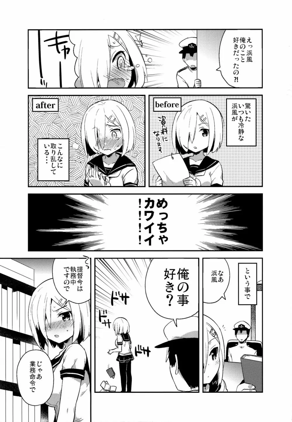 はまち ~浜風が恥ずかしくされる本~ Page.4