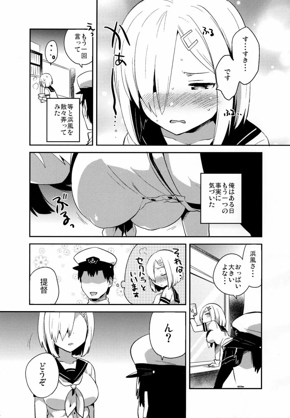 はまち ~浜風が恥ずかしくされる本~ Page.5