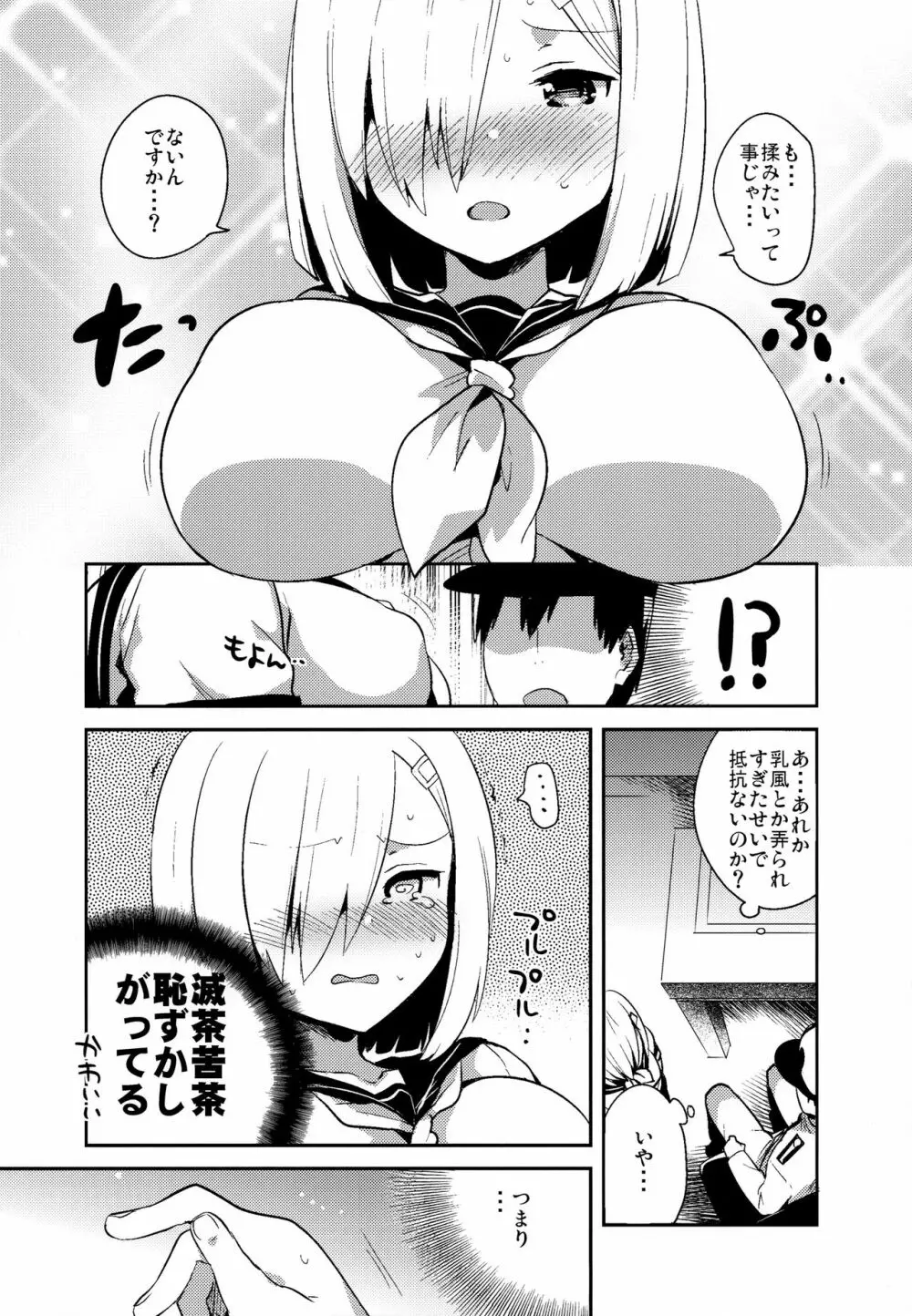 はまち ~浜風が恥ずかしくされる本~ Page.6