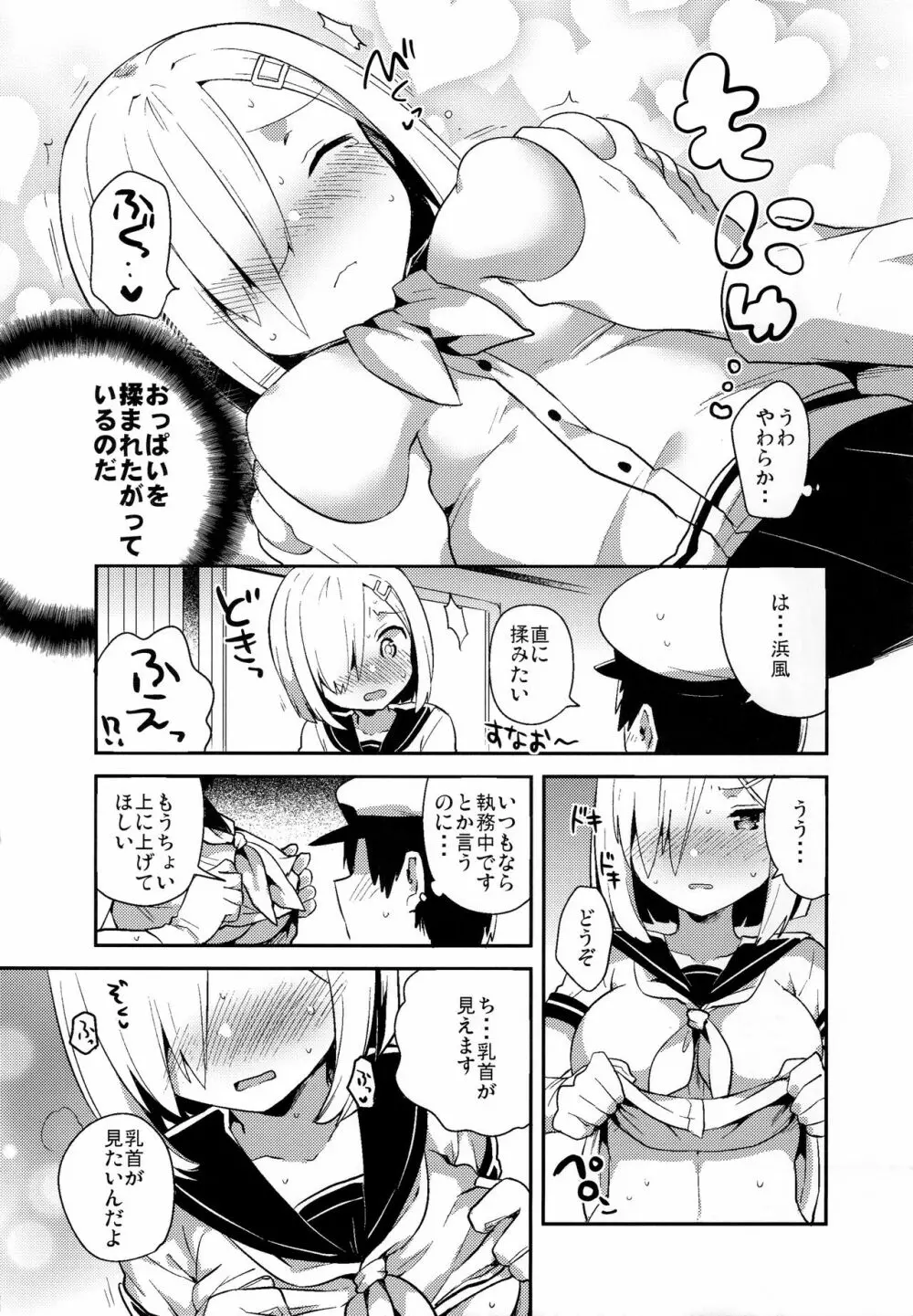 はまち ~浜風が恥ずかしくされる本~ Page.7