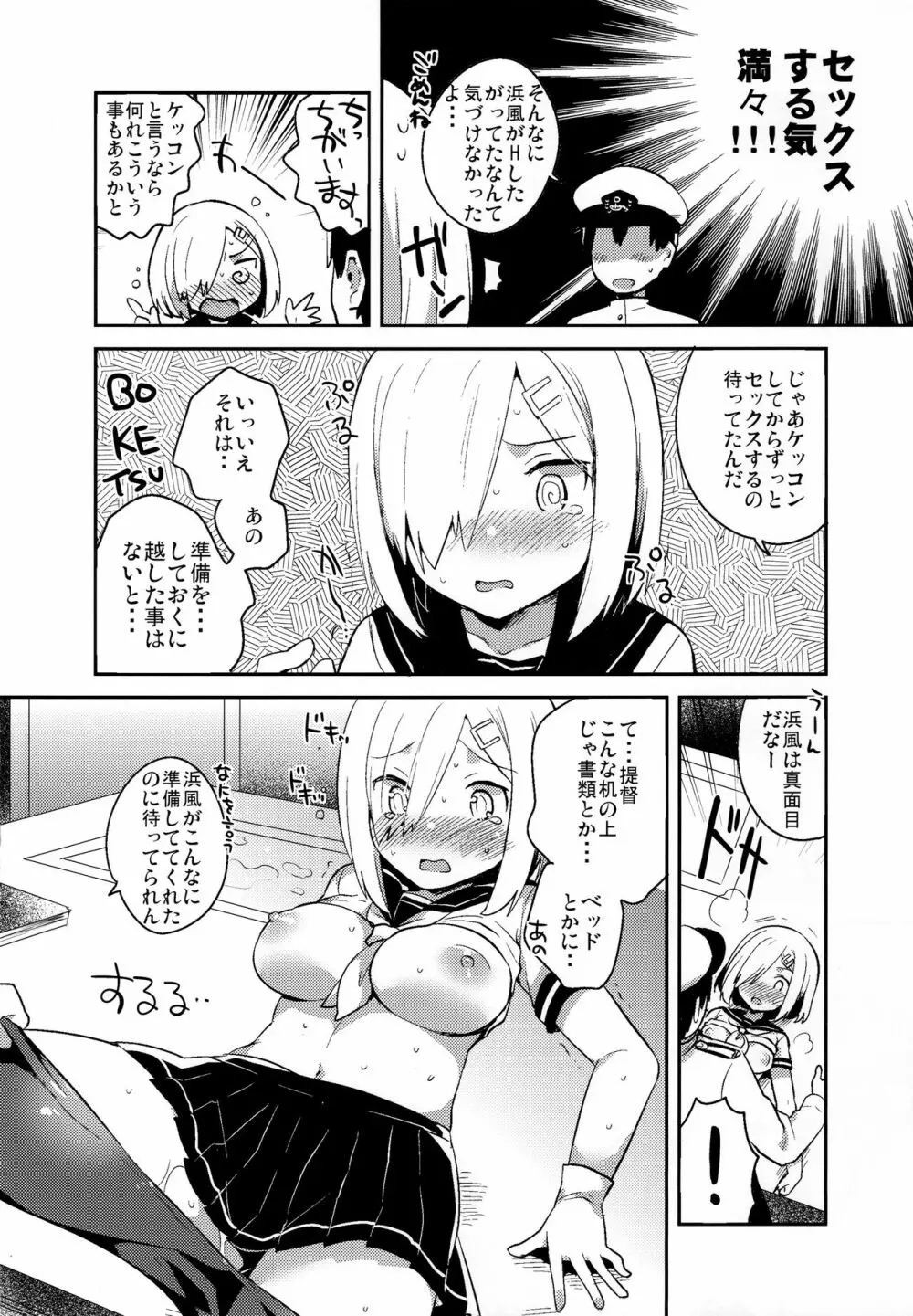 はまち ~浜風が恥ずかしくされる本~ Page.9