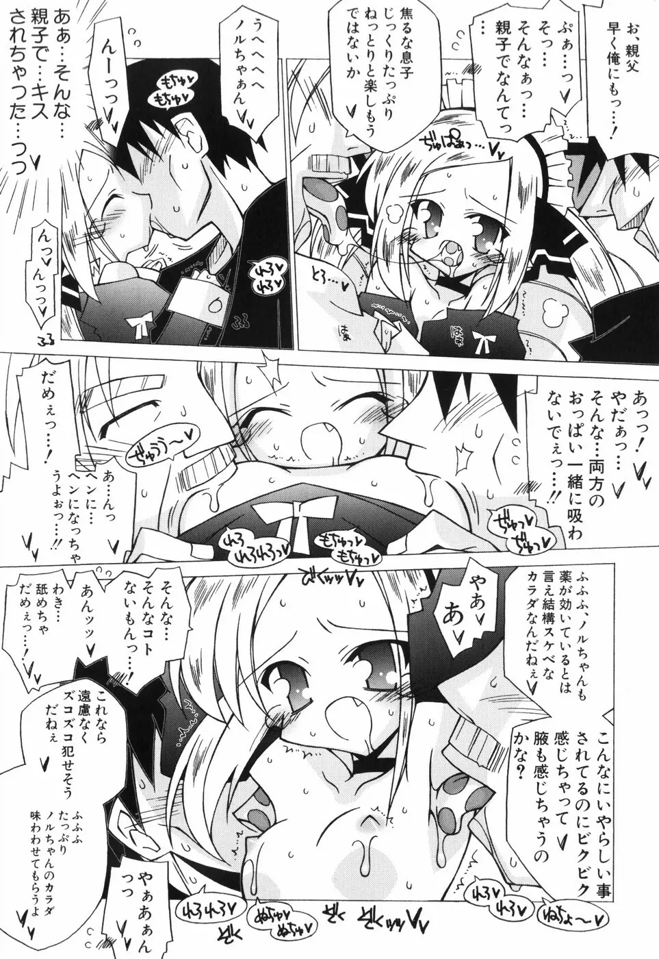 ちっちゃい娘☆至上主義 Page.101