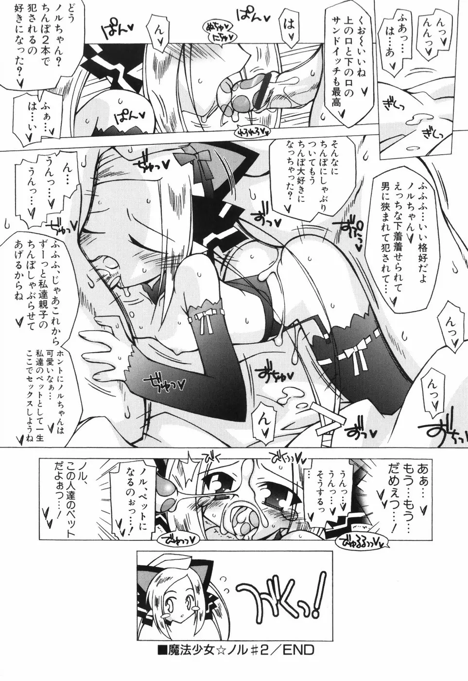 ちっちゃい娘☆至上主義 Page.109