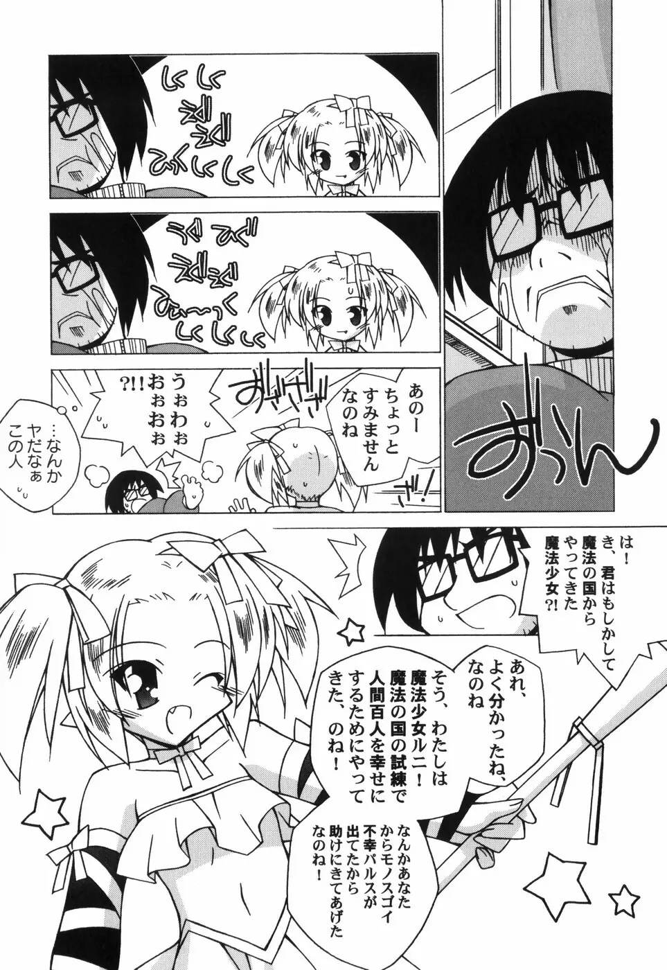 ちっちゃい娘☆至上主義 Page.128