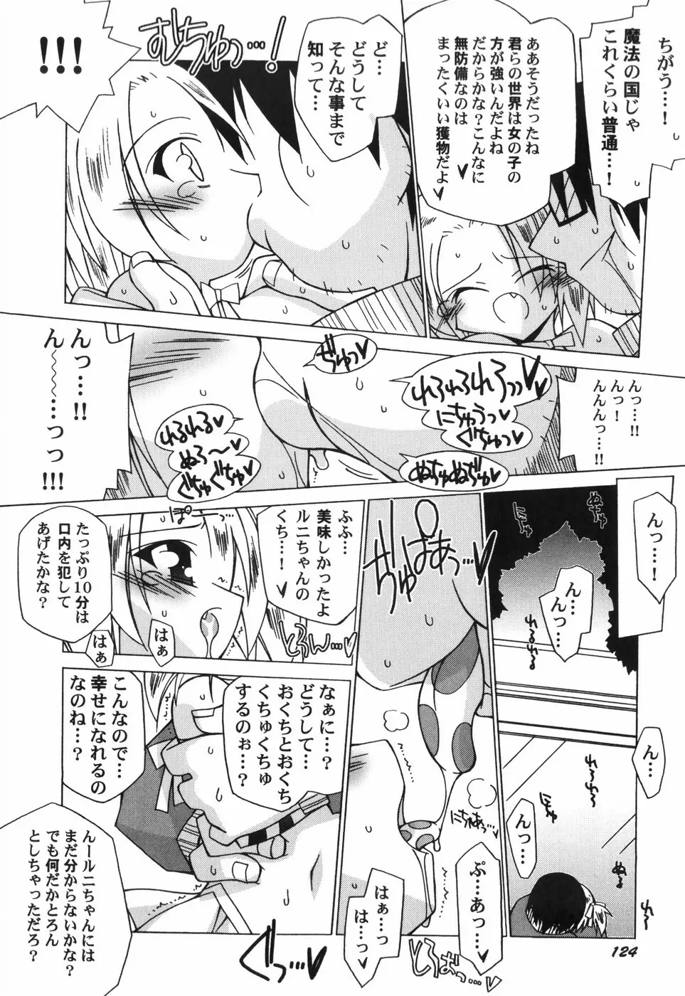 ちっちゃい娘☆至上主義 Page.131