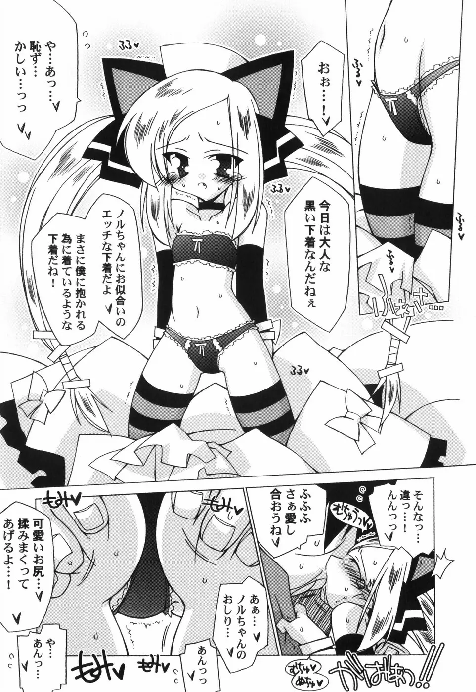 ちっちゃい娘☆至上主義 Page.148