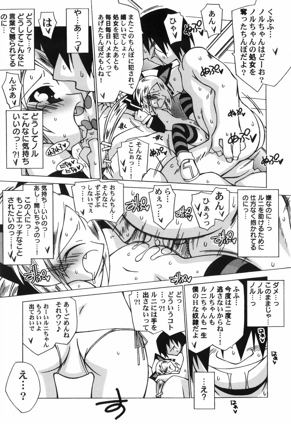 ちっちゃい娘☆至上主義 Page.152