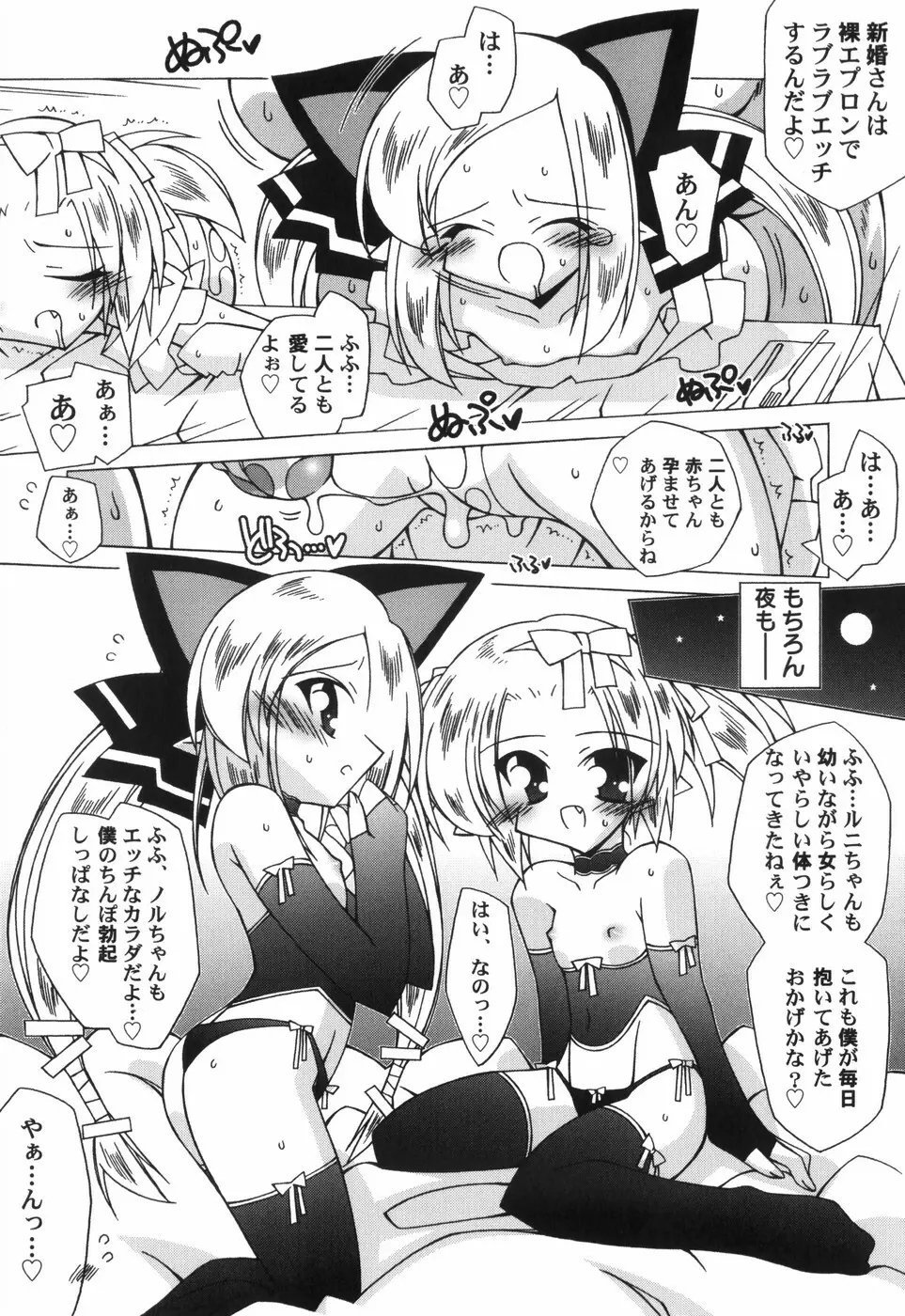 ちっちゃい娘☆至上主義 Page.168