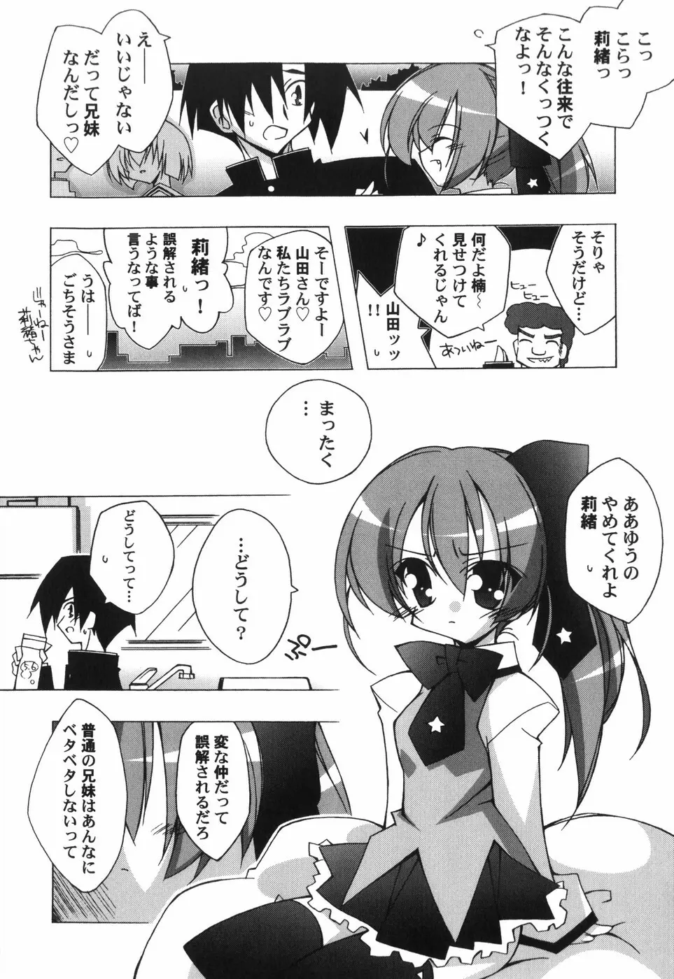 ちっちゃい娘☆至上主義 Page.31