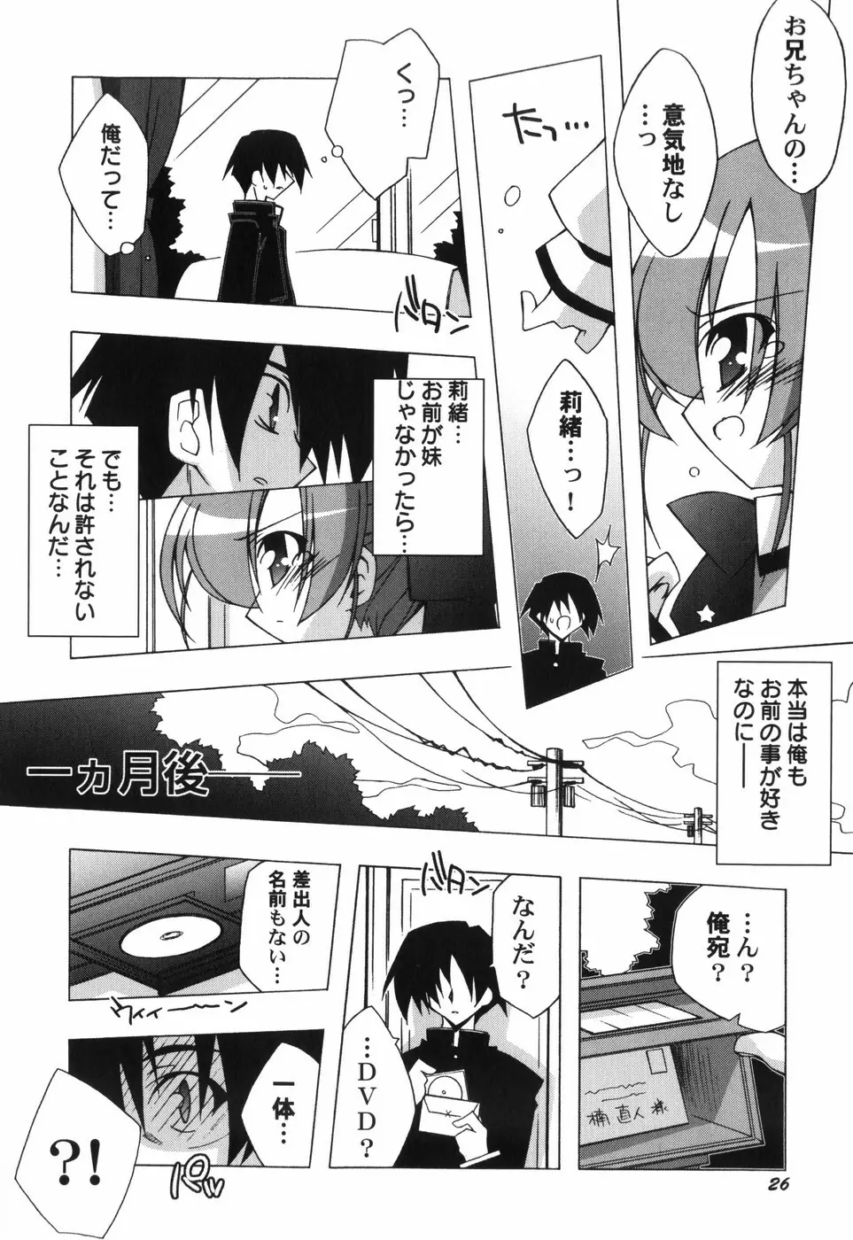 ちっちゃい娘☆至上主義 Page.33