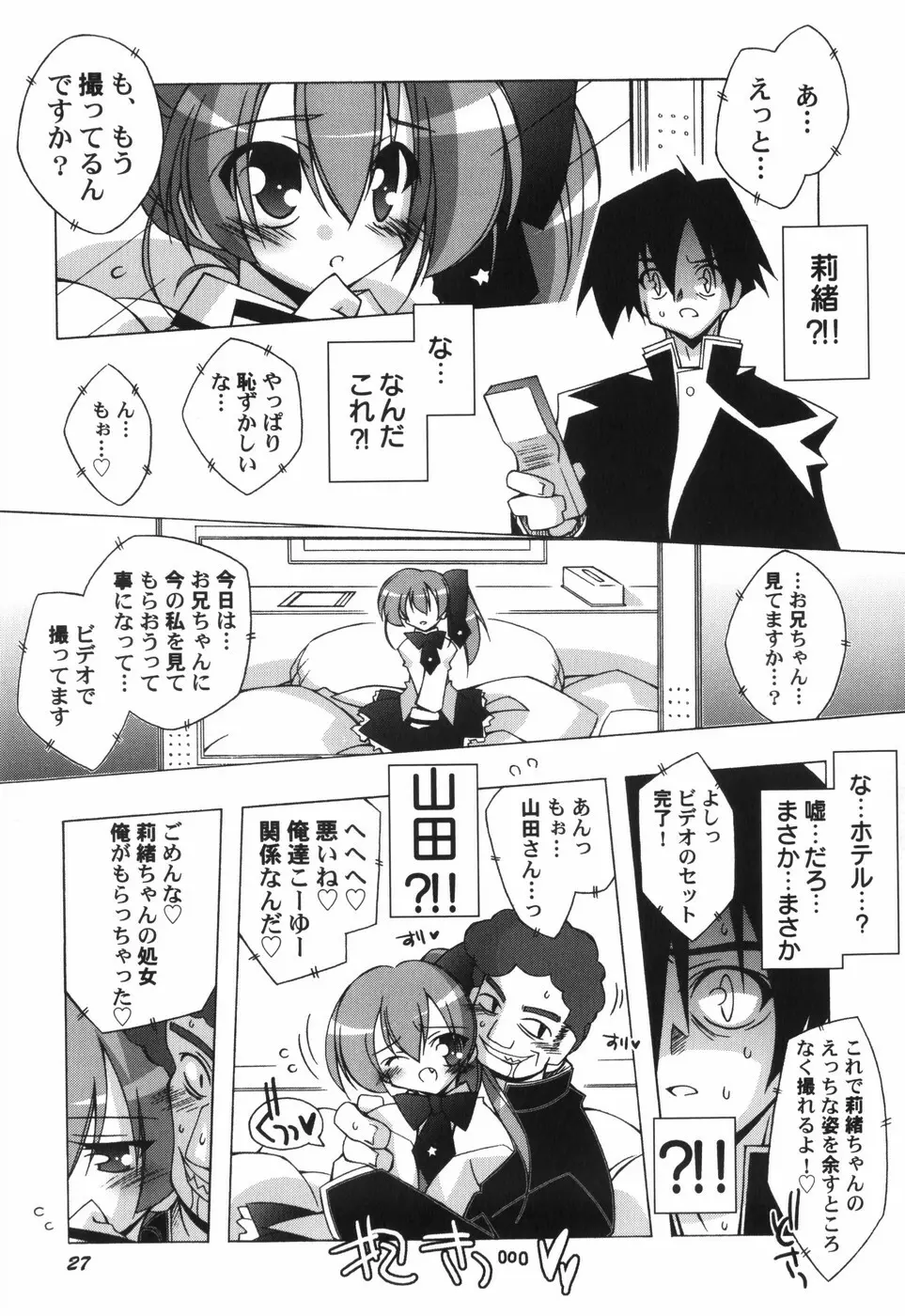 ちっちゃい娘☆至上主義 Page.34