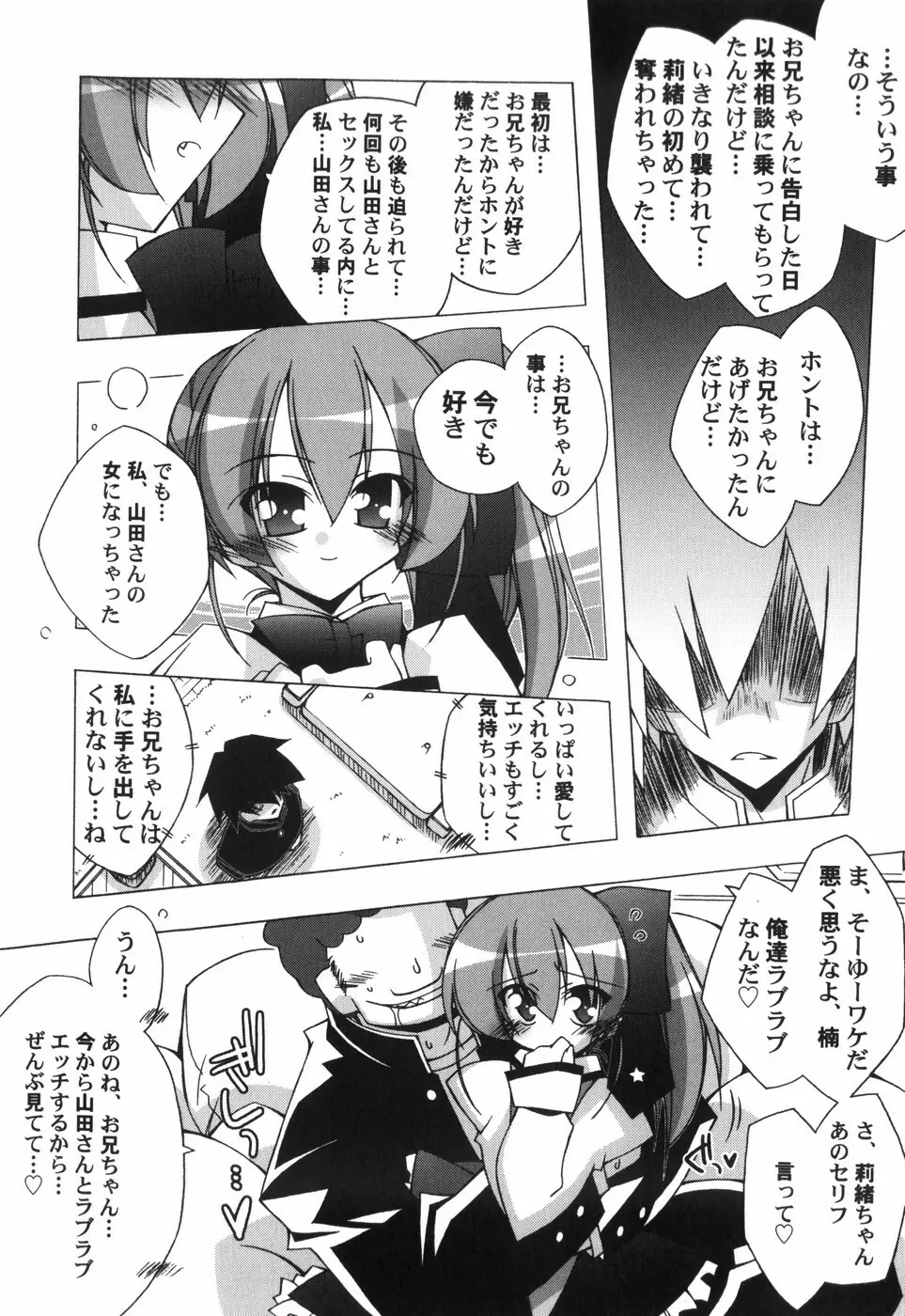 ちっちゃい娘☆至上主義 Page.35